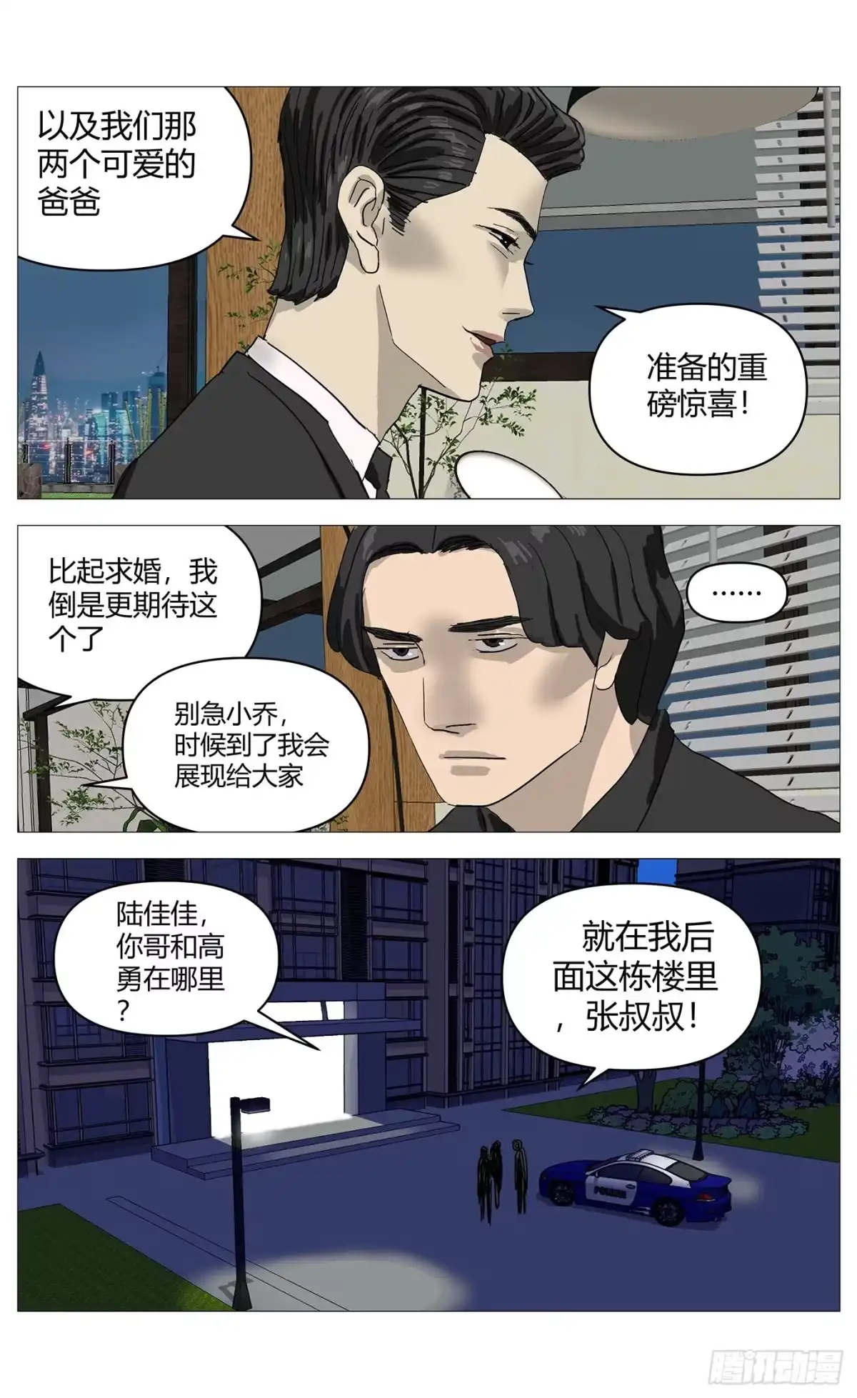 《杀死另世我》082报警 第6页