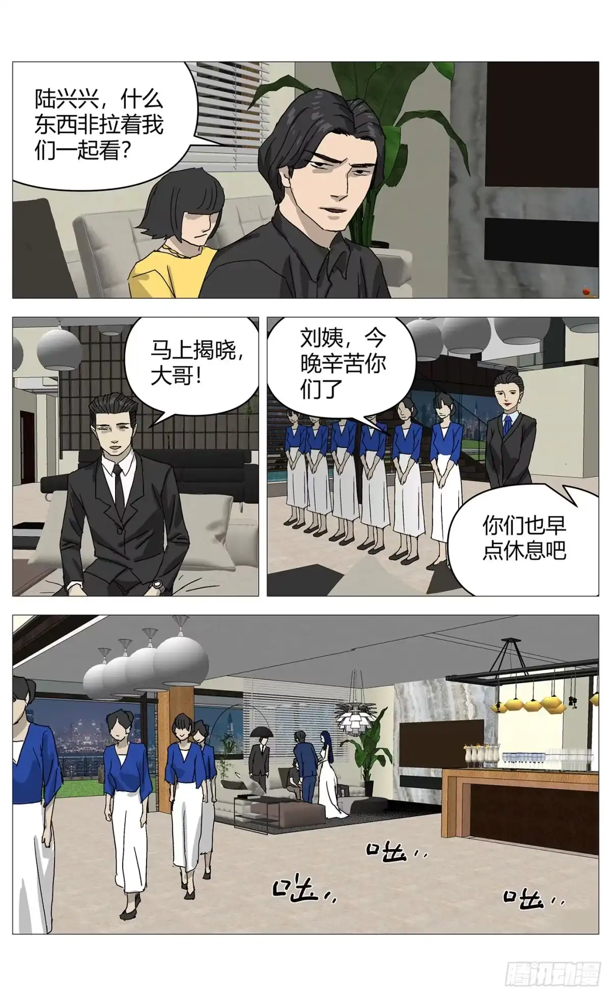 《杀死另世我》082报警 第14页