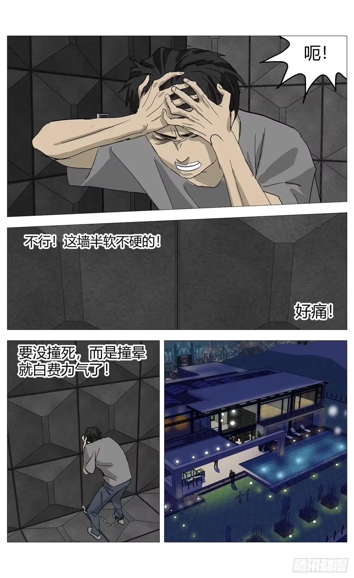 《杀死另世我》082报警 第4页