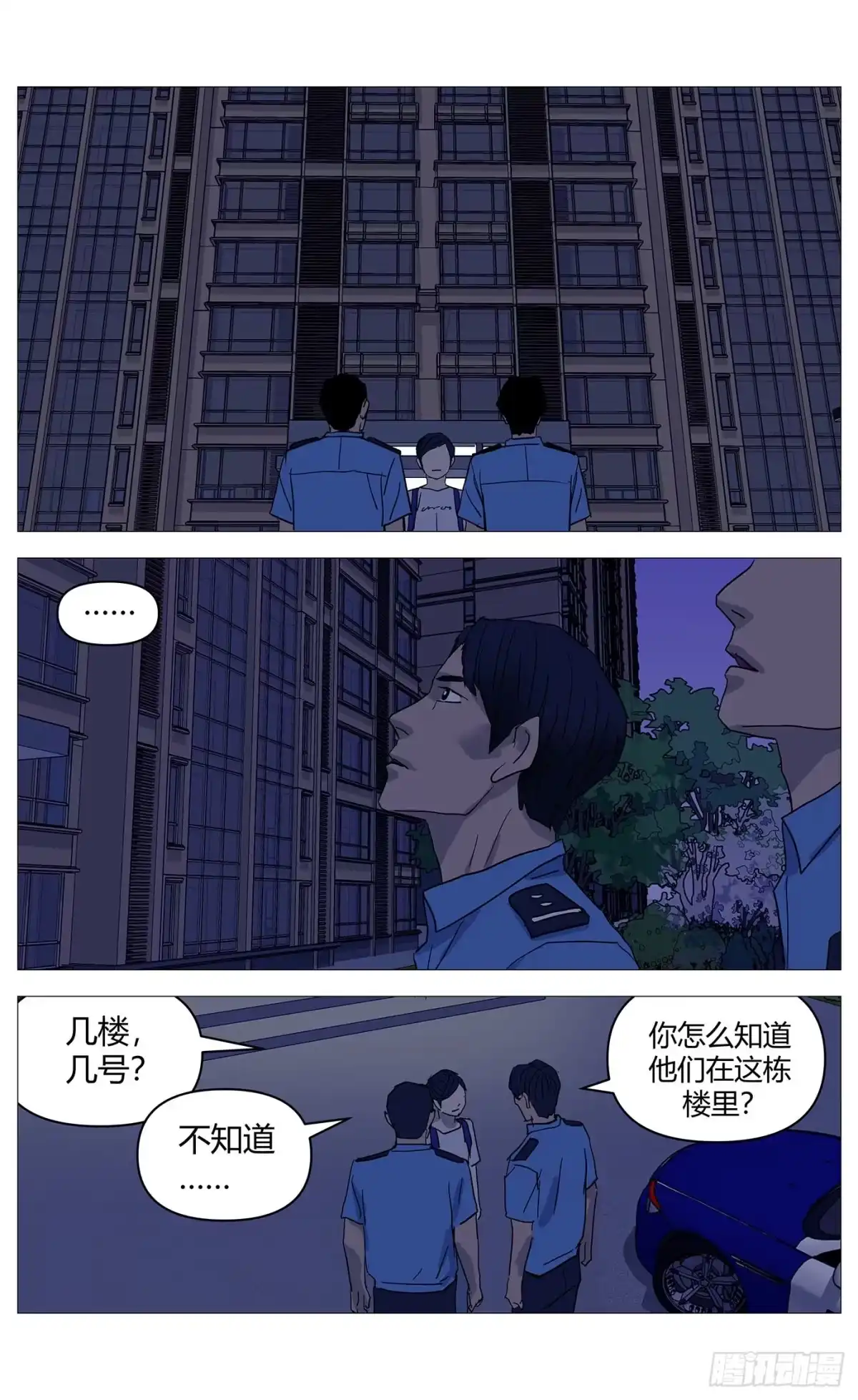 《杀死另世我》082报警 第7页
