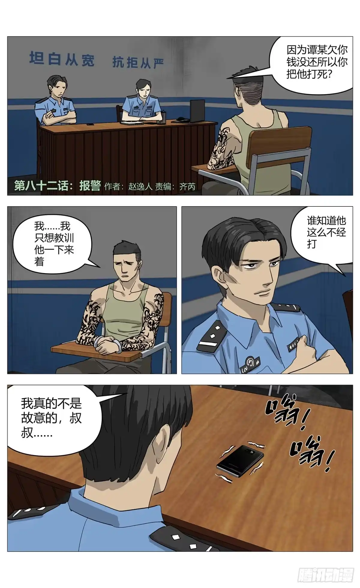 《杀死另世我》082报警 第1页