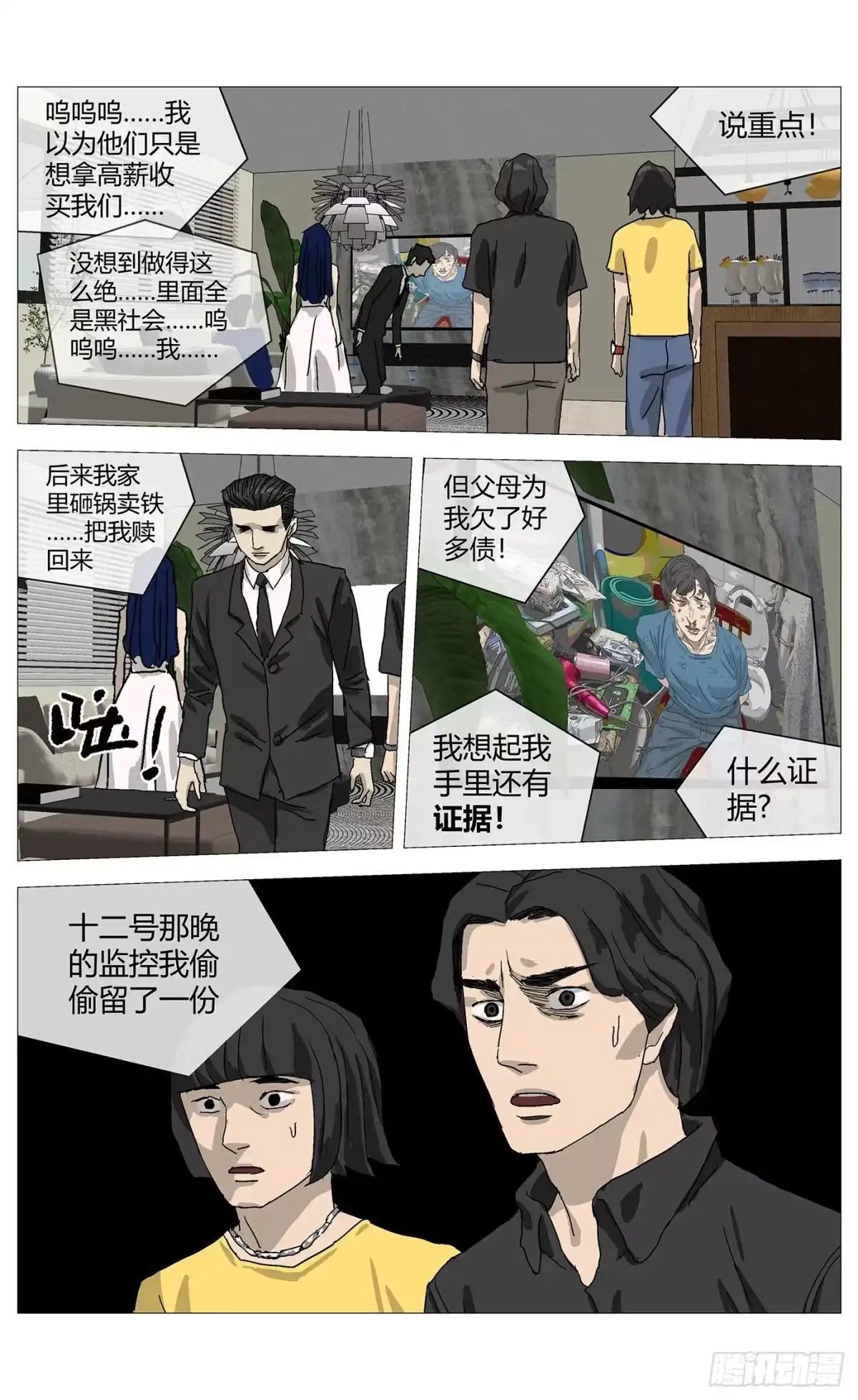 《杀死另世我》083 罪证！ 第8页
