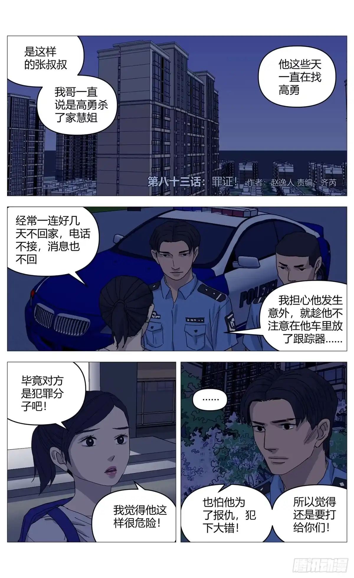 《杀死另世我》083 罪证！ 第1页
