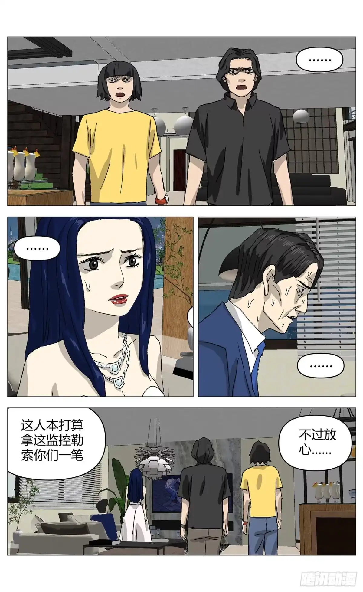 《杀死另世我》083 罪证！ 第11页