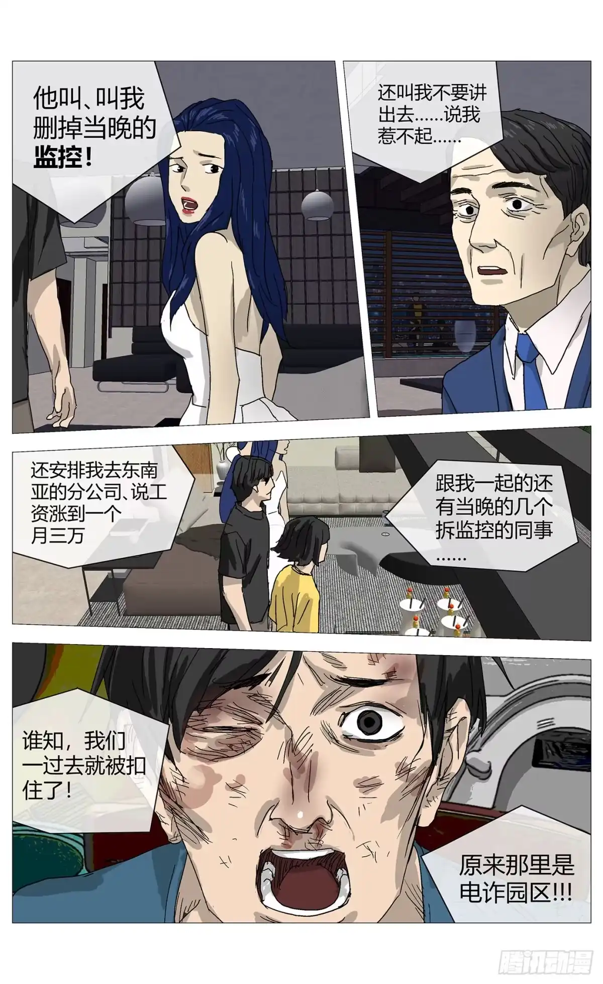 《杀死另世我》083 罪证！ 第7页