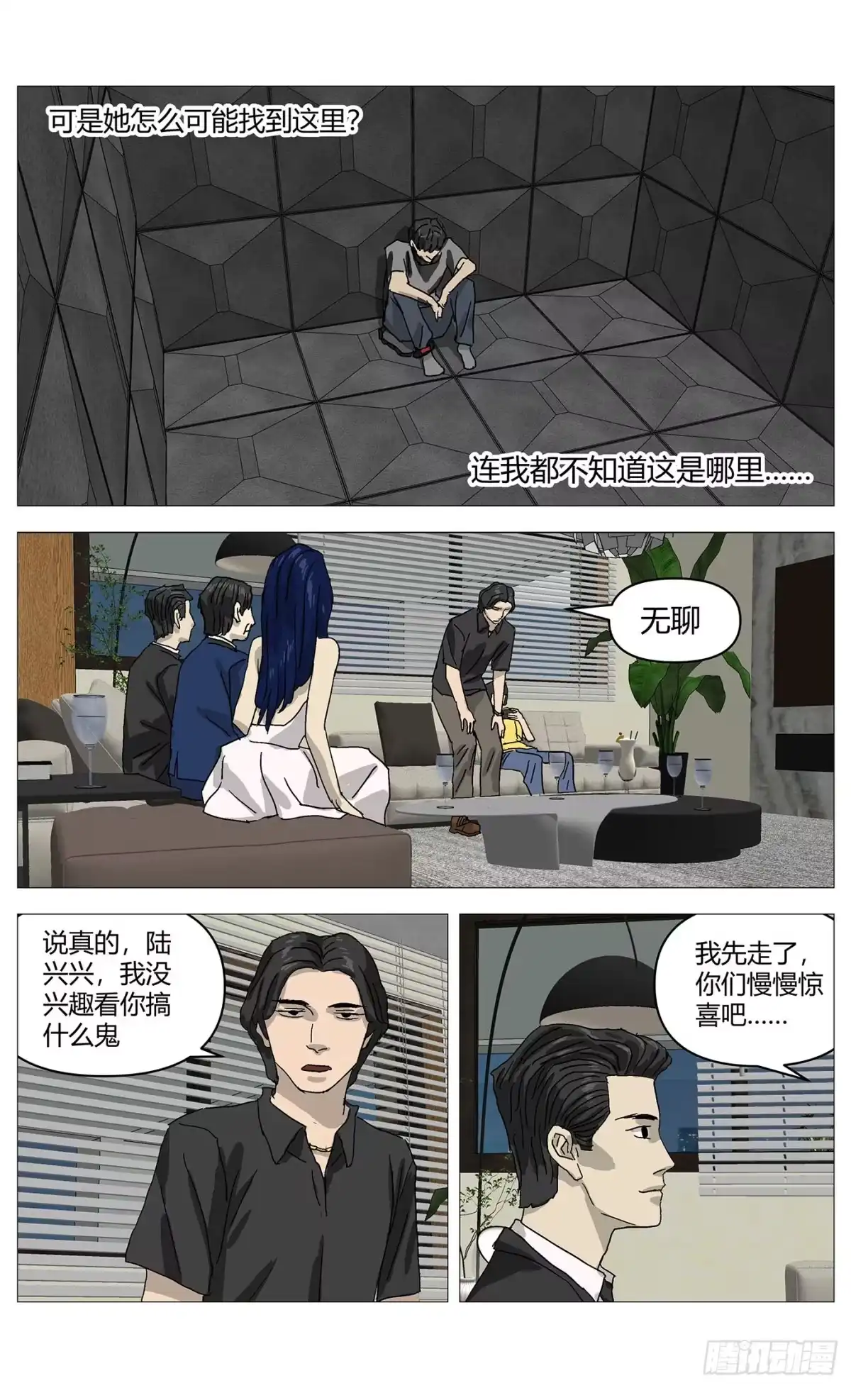 《杀死另世我》083 罪证！ 第4页