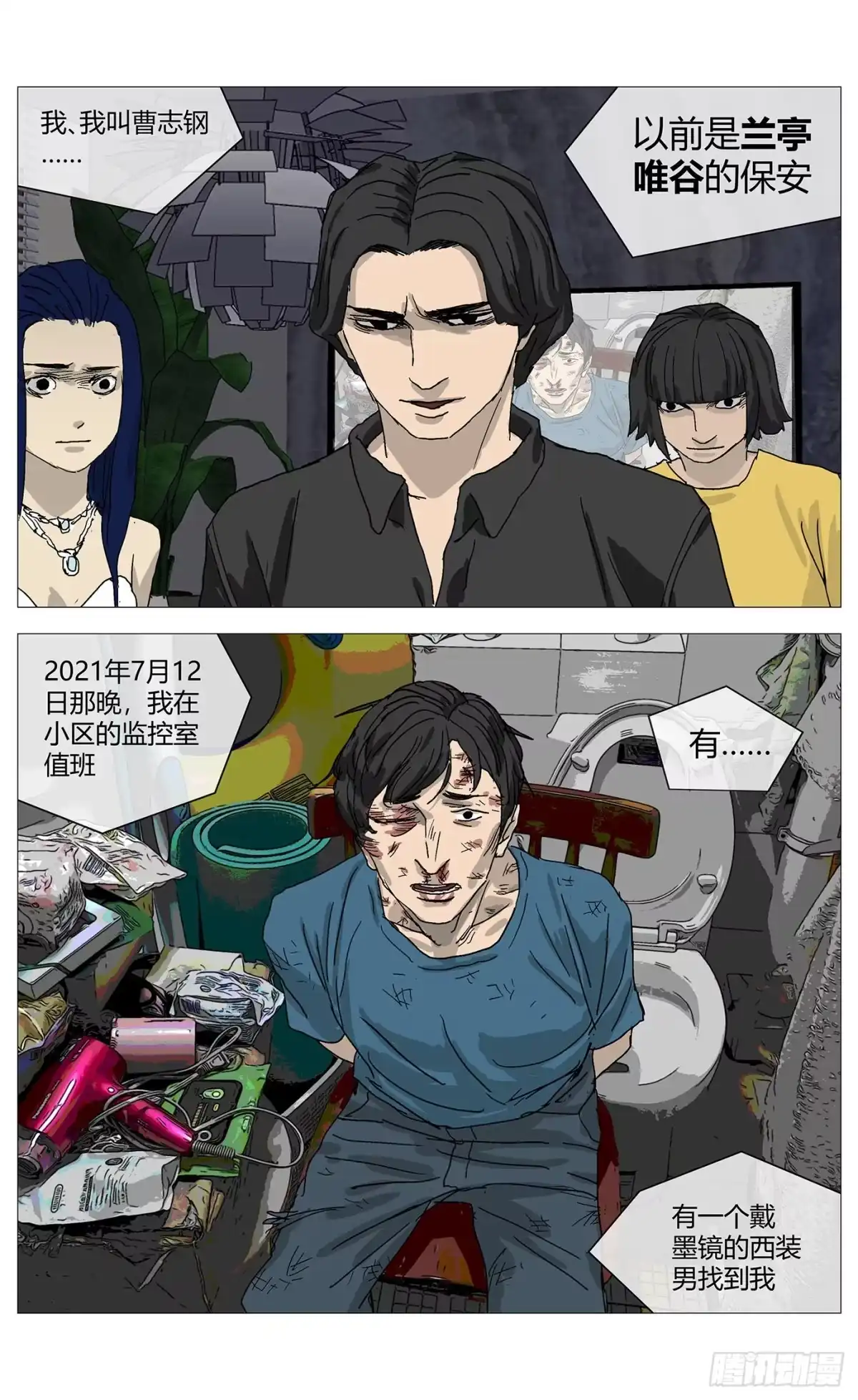 《杀死另世我》083 罪证！ 第6页