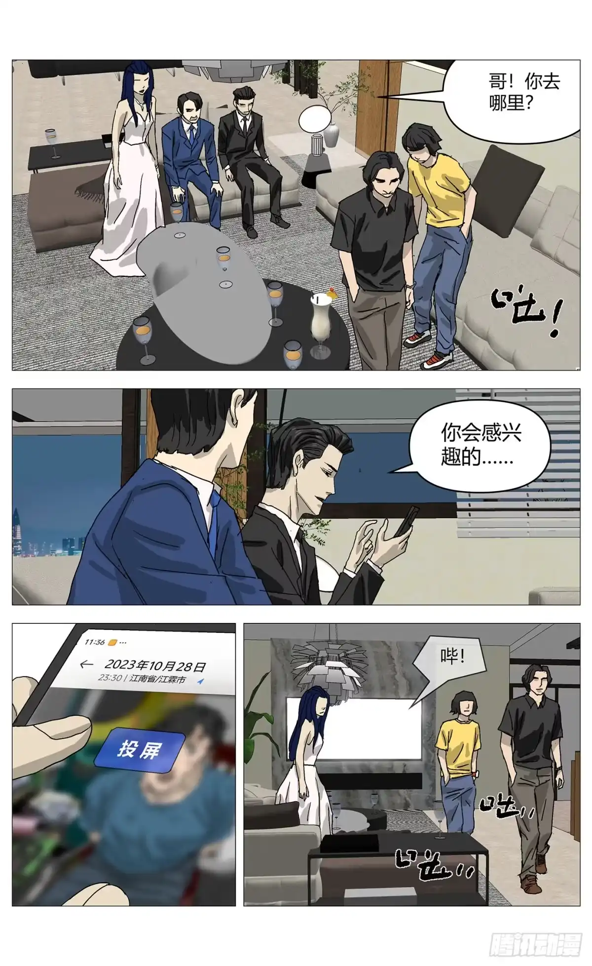 《杀死另世我》083 罪证！ 第5页