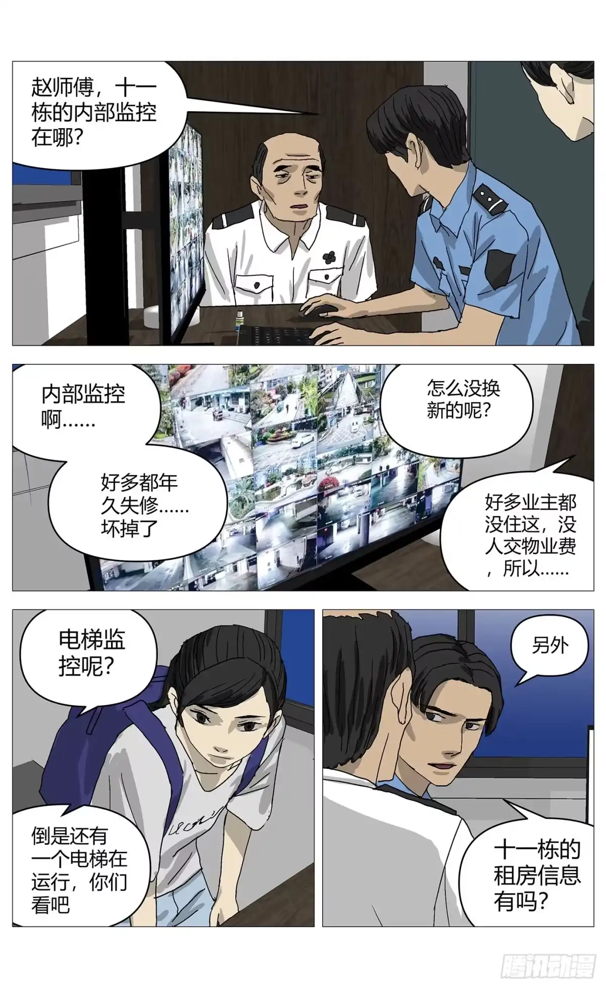 《杀死另世我》084家主的选择 第4页