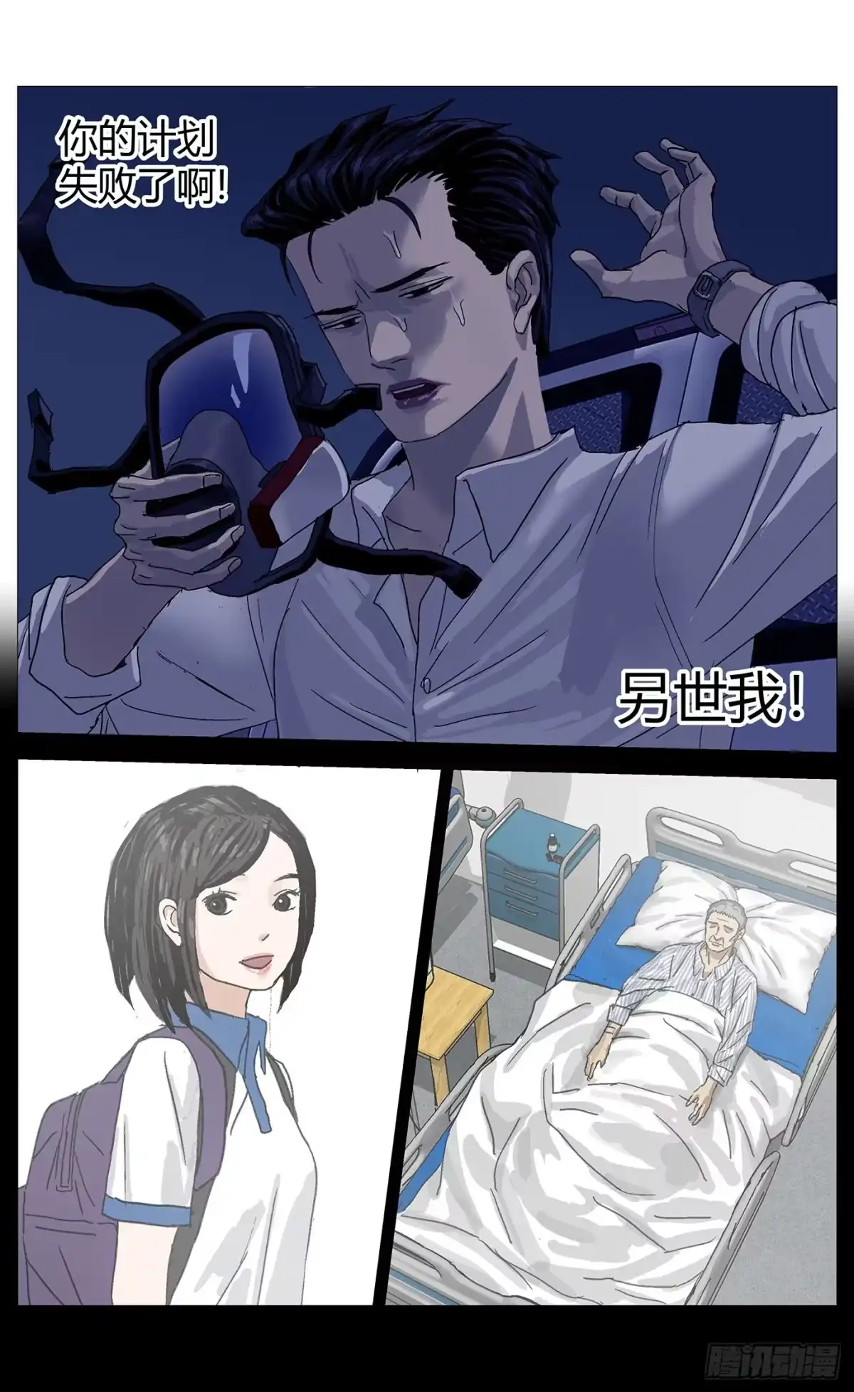 《杀死另世我》084家主的选择 第9页
