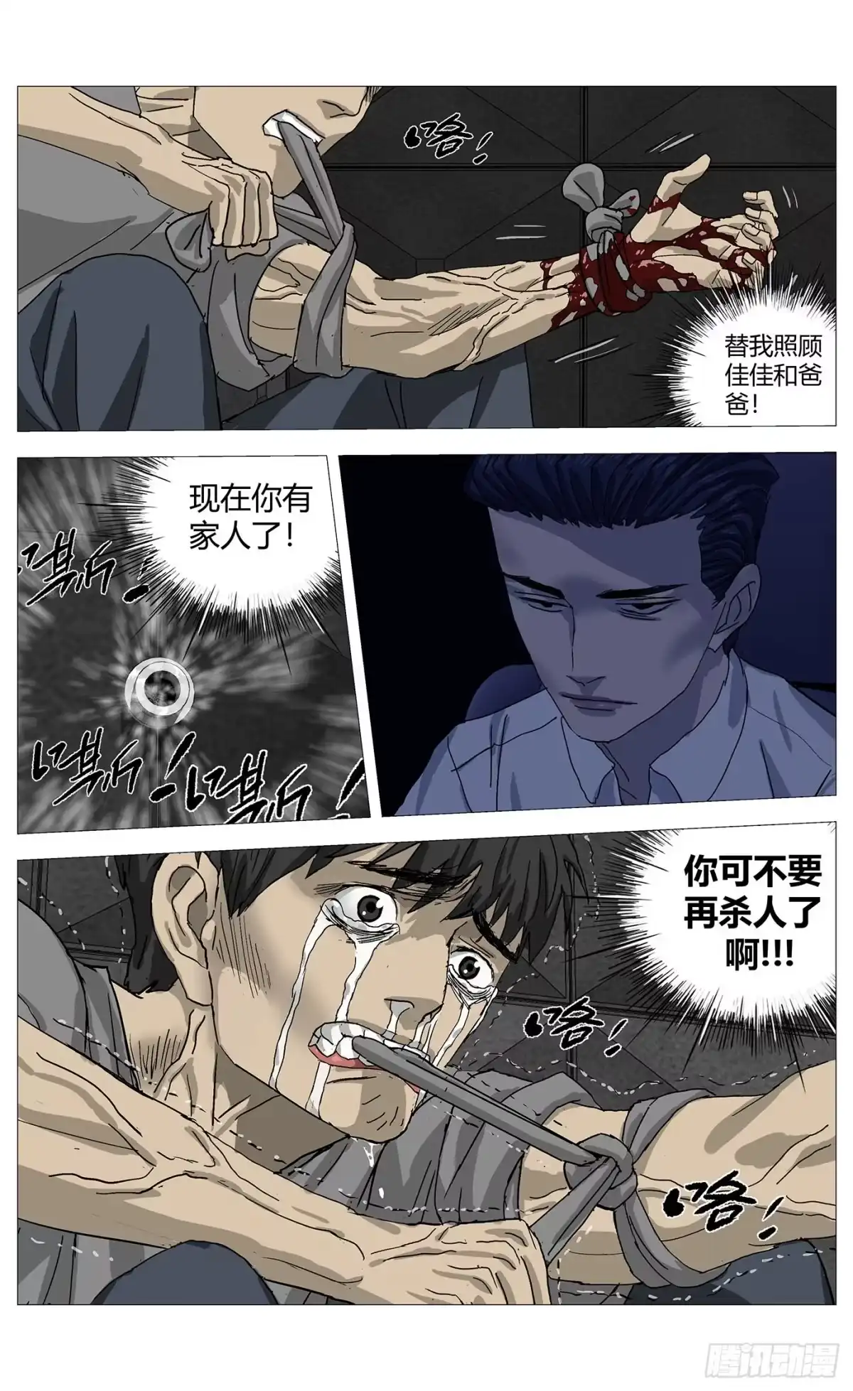 《杀死另世我》084家主的选择 第13页