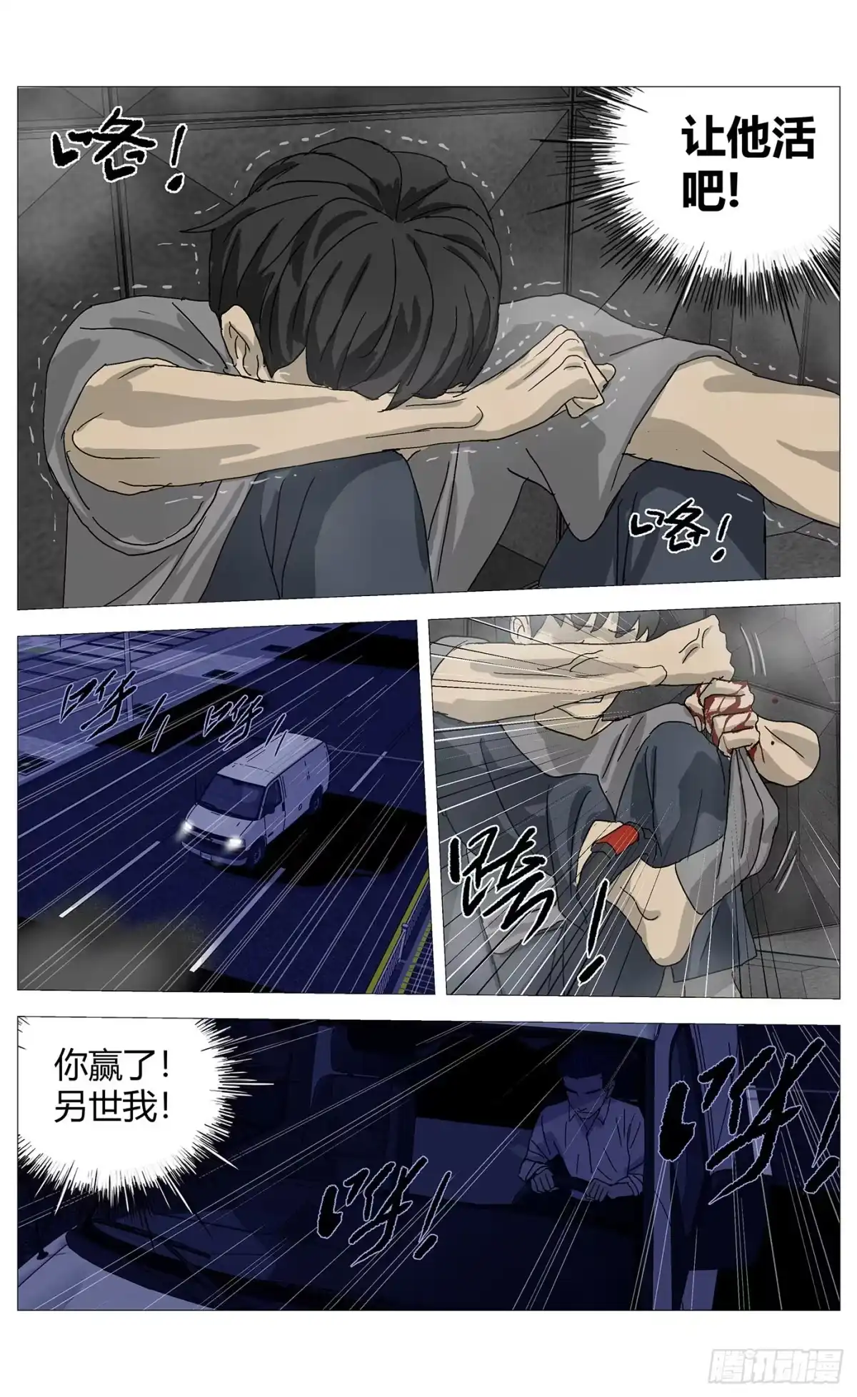 《杀死另世我》084家主的选择 第12页