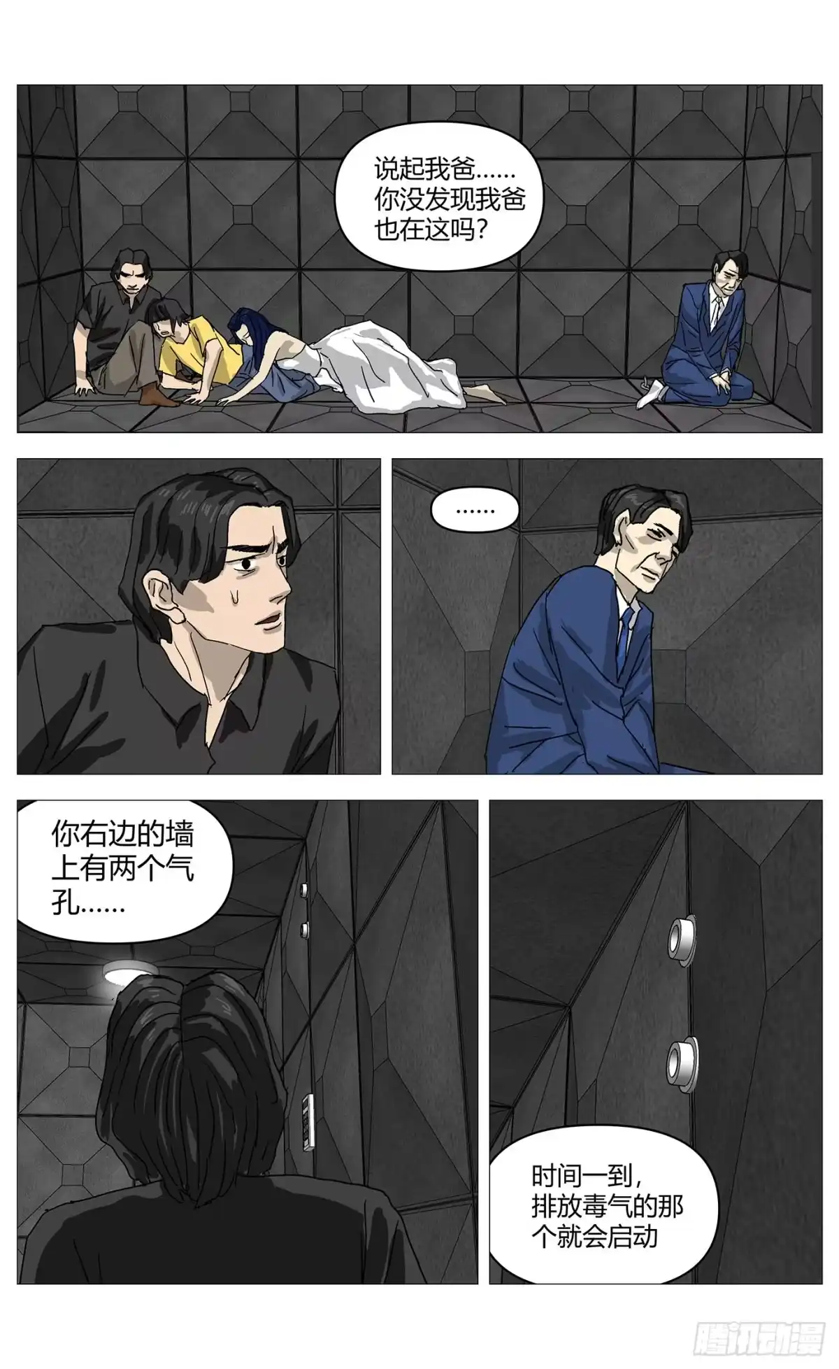 《杀死另世我》085处境 第11页