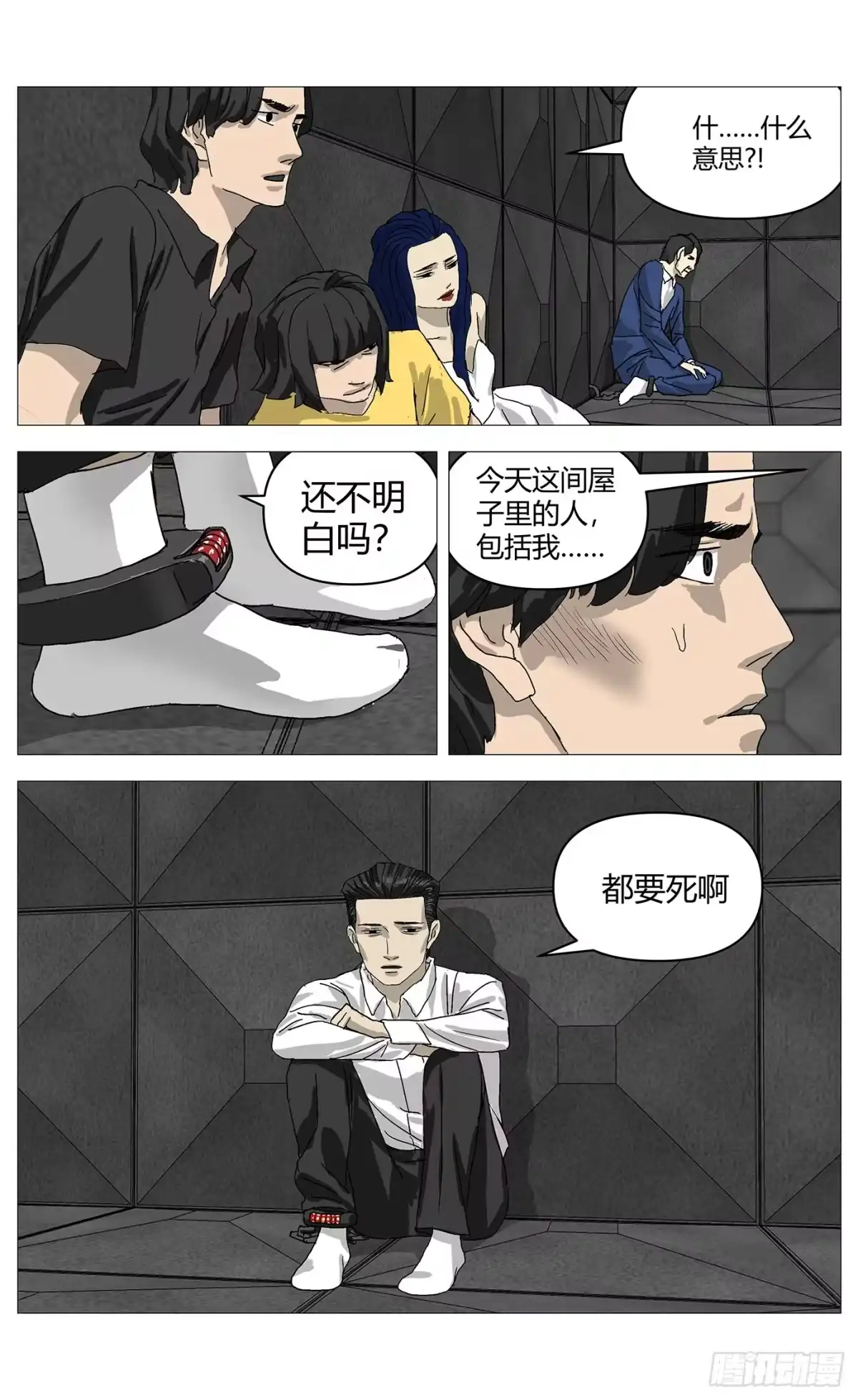 《杀死另世我》085处境 第12页