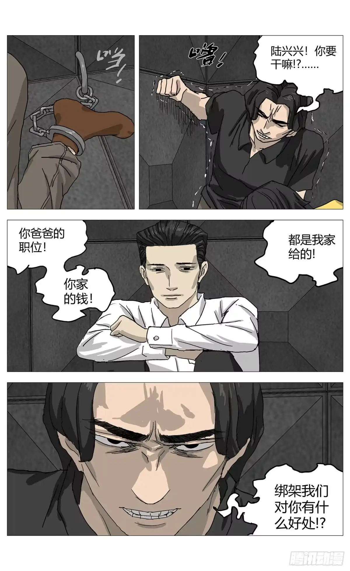 《杀死另世我》085处境 第10页