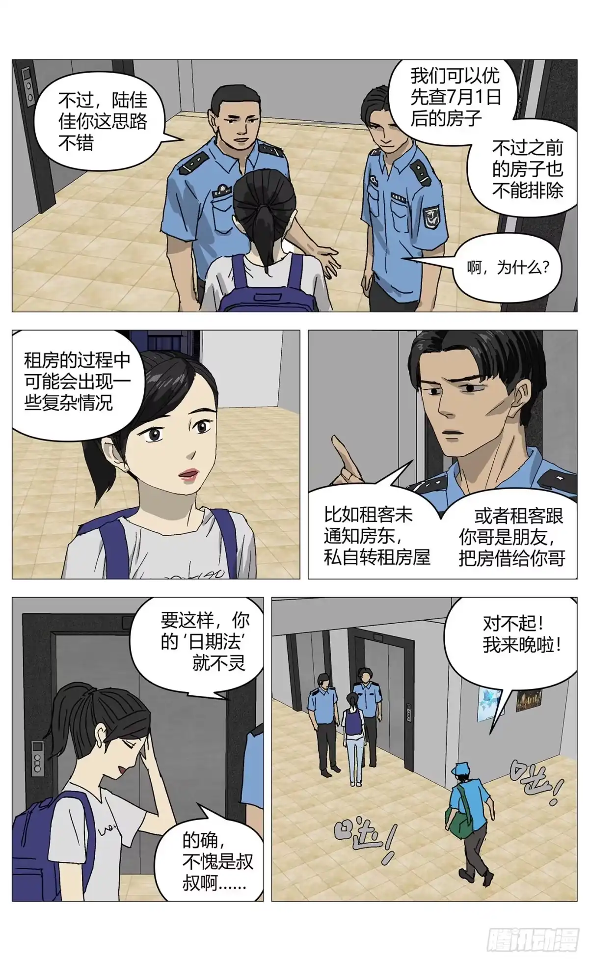 《杀死另世我》085处境 第4页