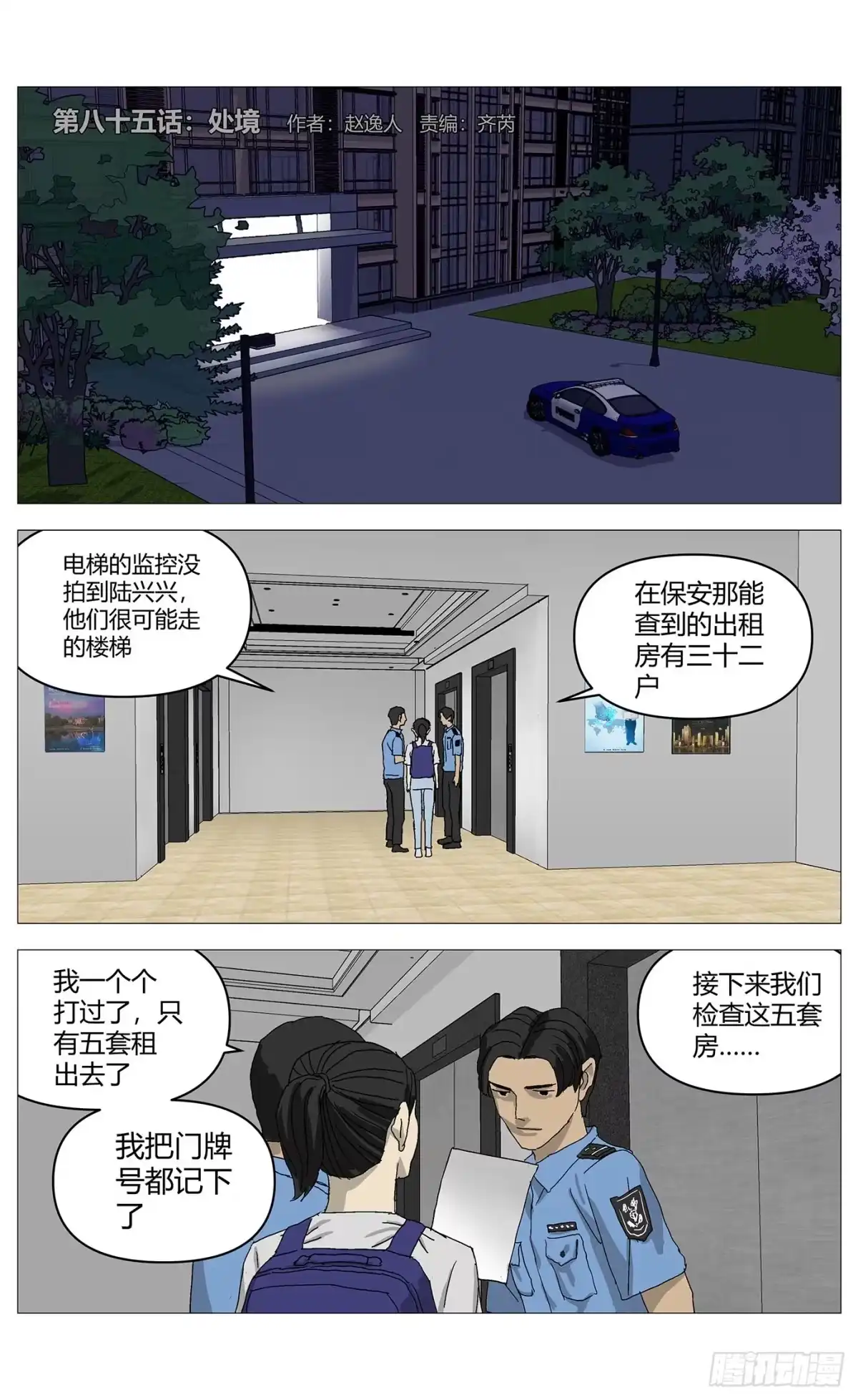 《杀死另世我》085处境 第1页