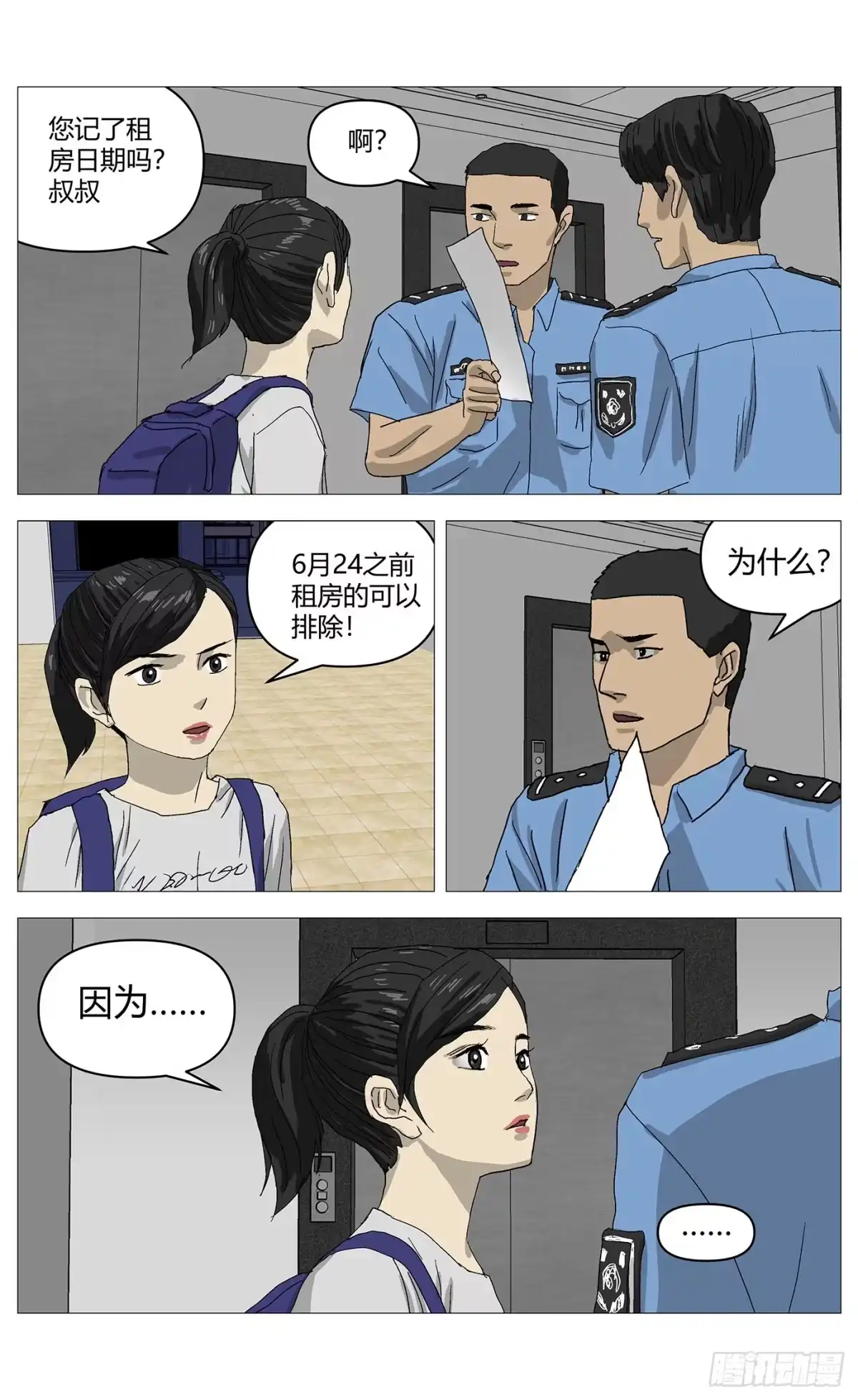 《杀死另世我》085处境 第2页