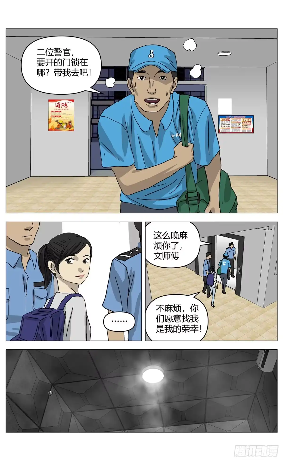 《杀死另世我》085处境 第5页