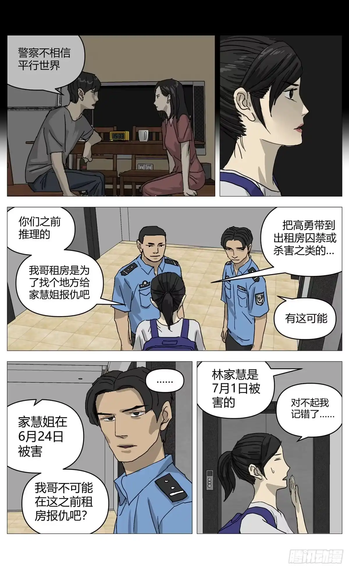 《杀死另世我》085处境 第3页