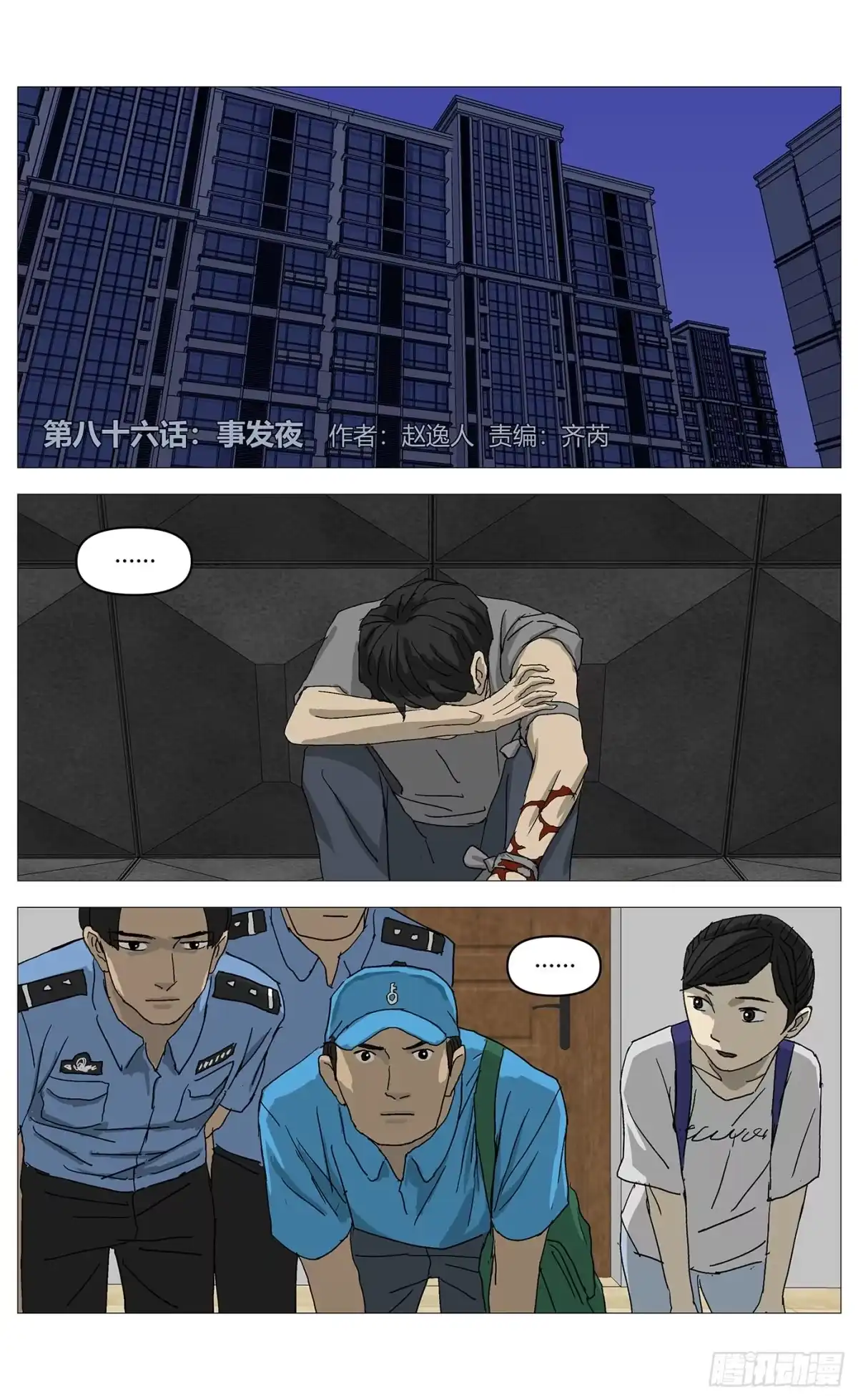 《杀死另世我》086事发夜 第1页