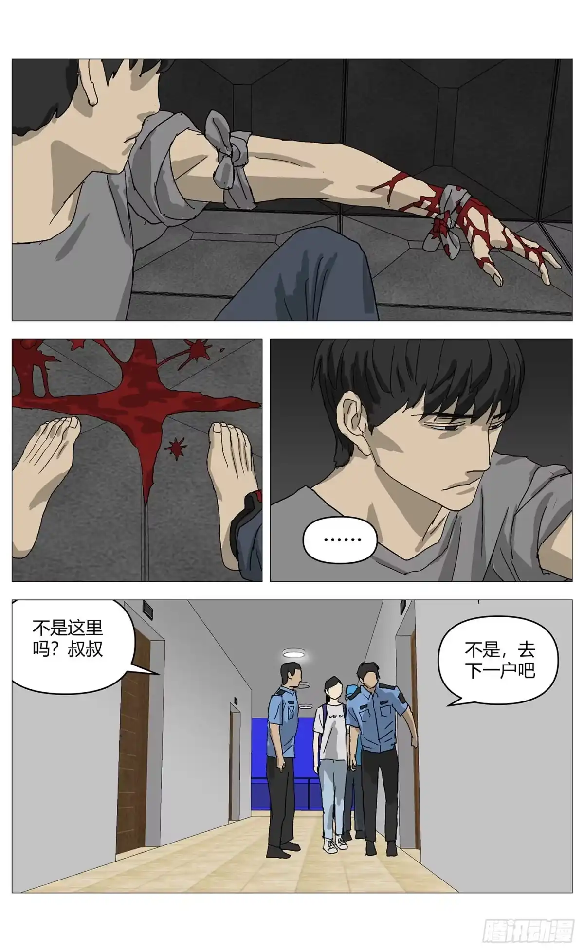 《杀死另世我》086事发夜 第4页