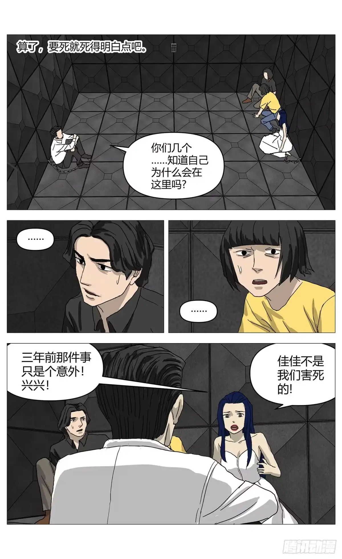 《杀死另世我》086事发夜 第7页
