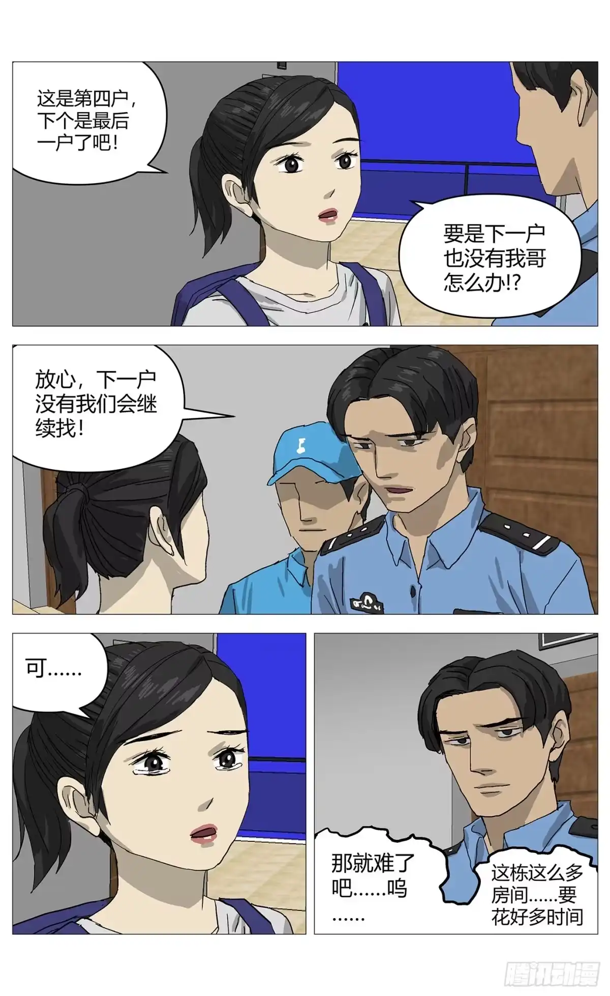 《杀死另世我》086事发夜 第5页