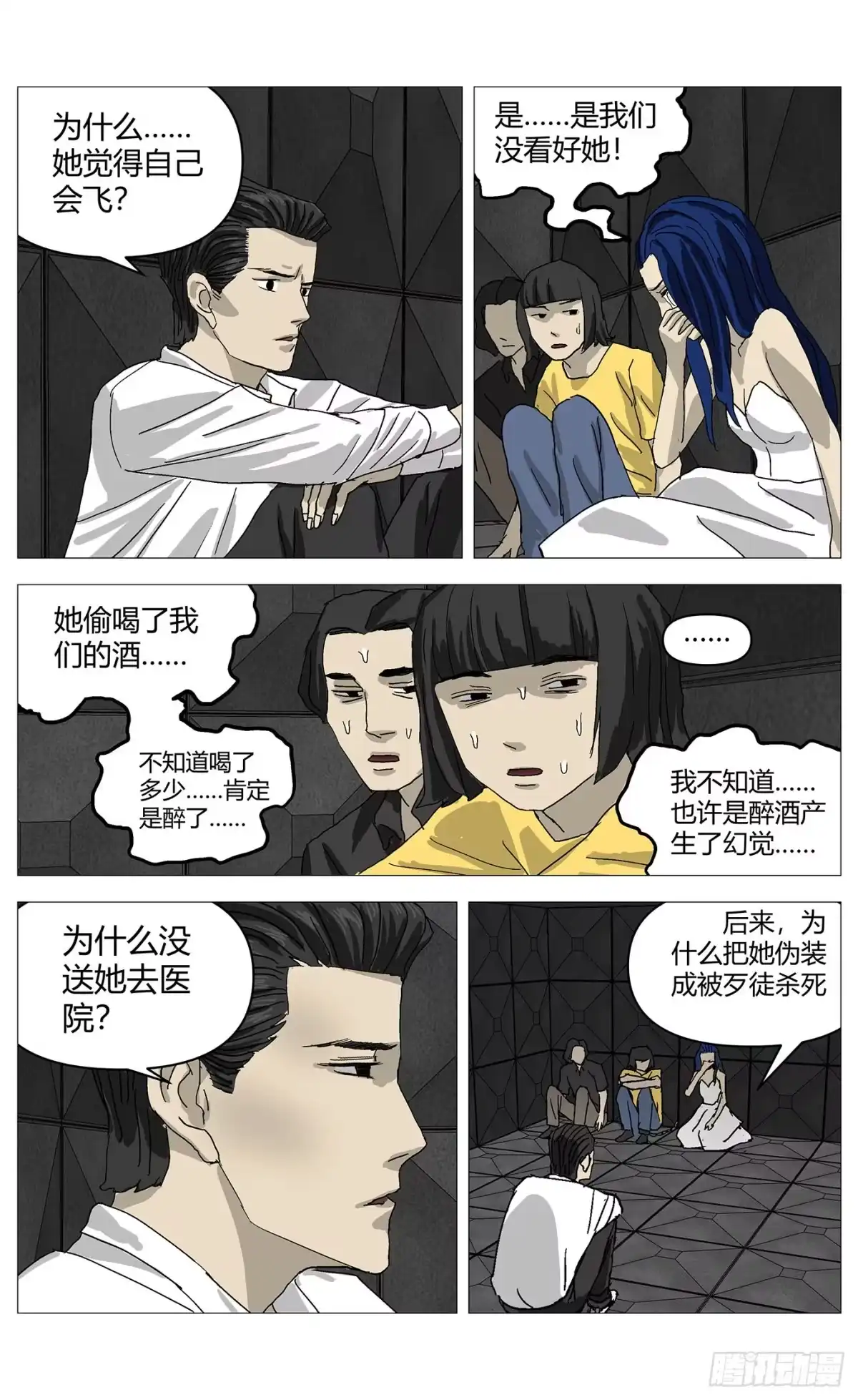 《杀死另世我》086事发夜 第13页
