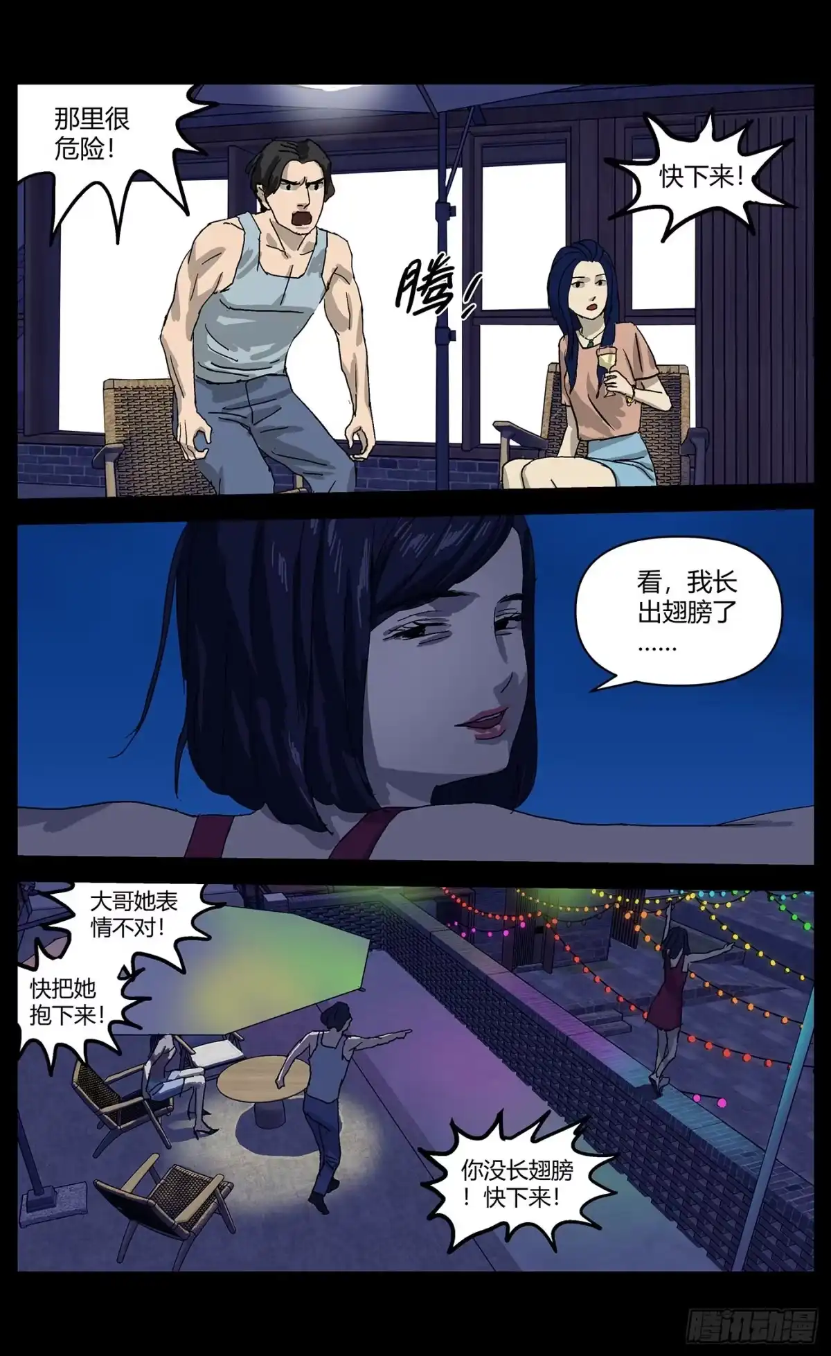 《杀死另世我》086事发夜 第10页