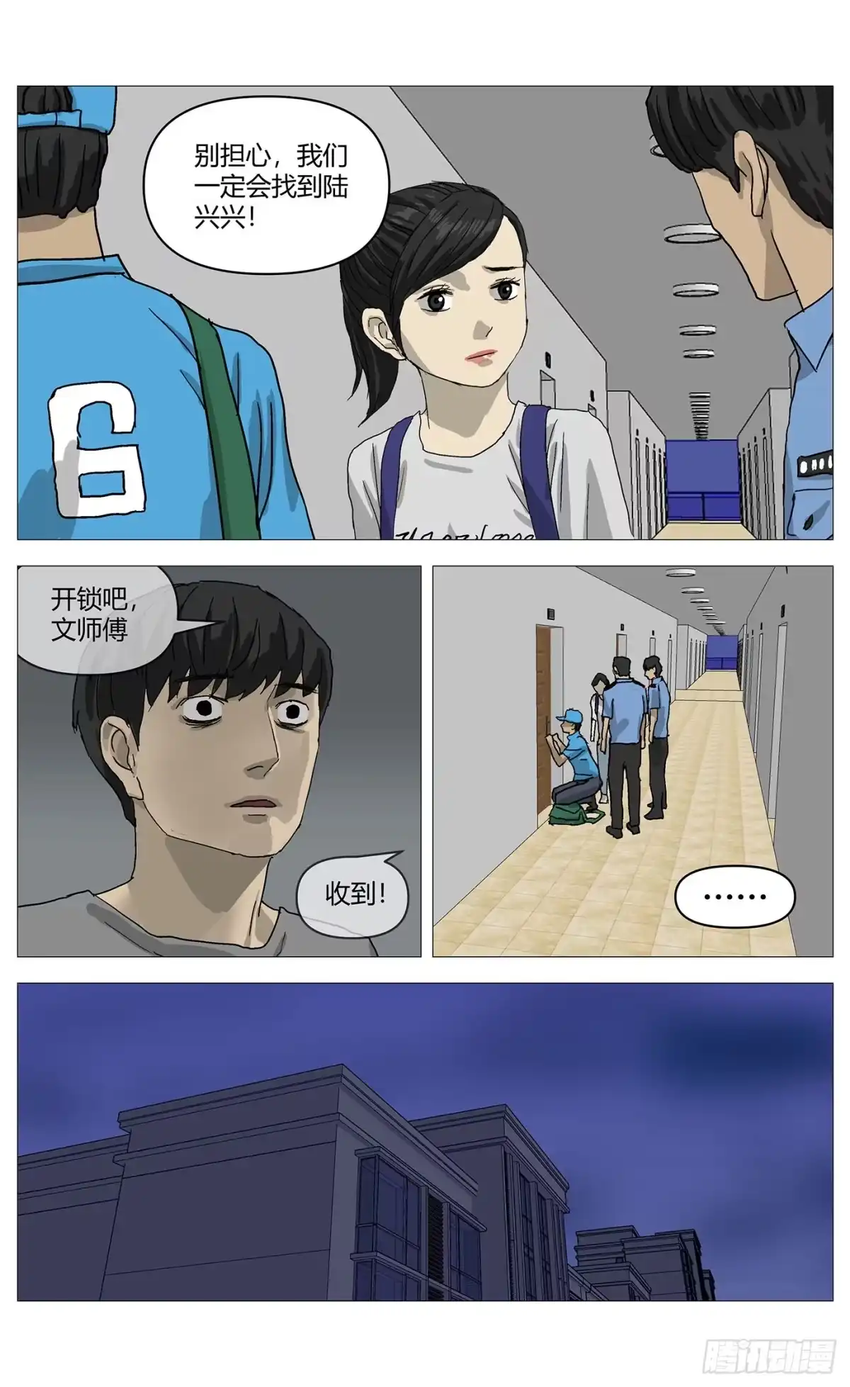 《杀死另世我》087拆穿 第3页