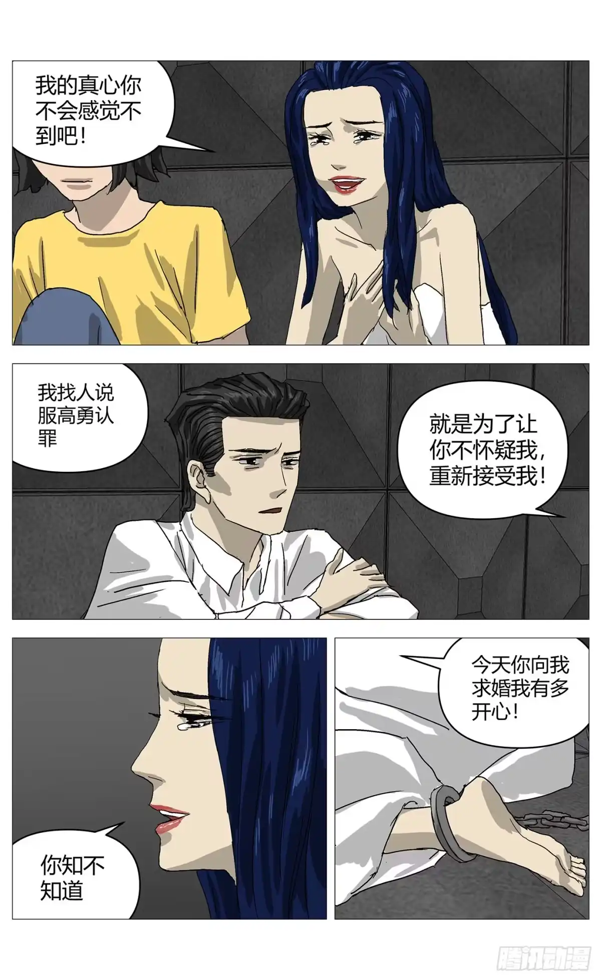 《杀死另世我》087拆穿 第5页
