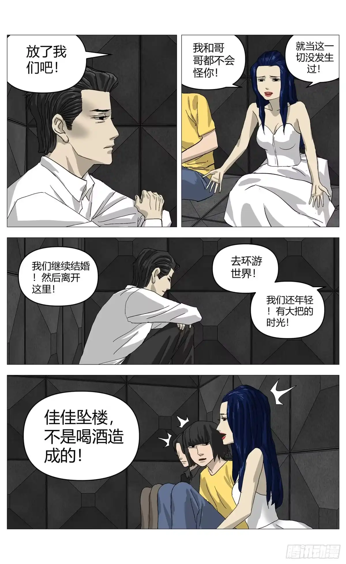 《杀死另世我》087拆穿 第6页