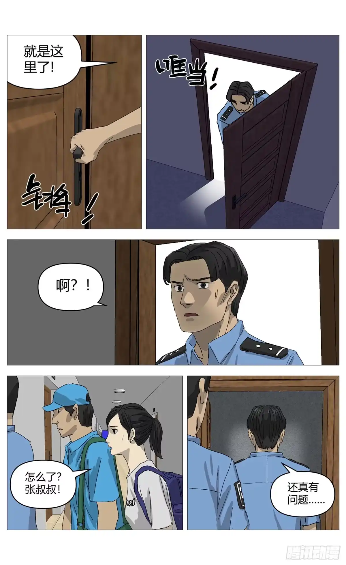 《杀死另世我》087拆穿 第12页