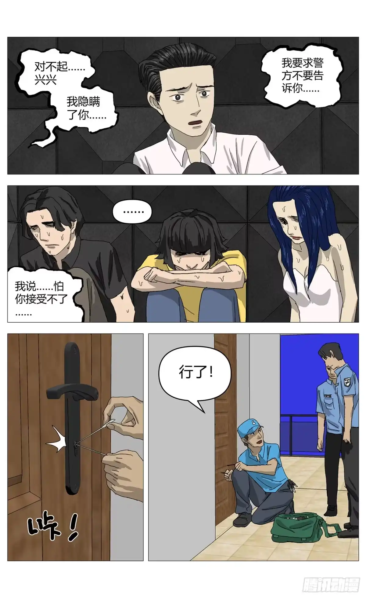 《杀死另世我》087拆穿 第10页