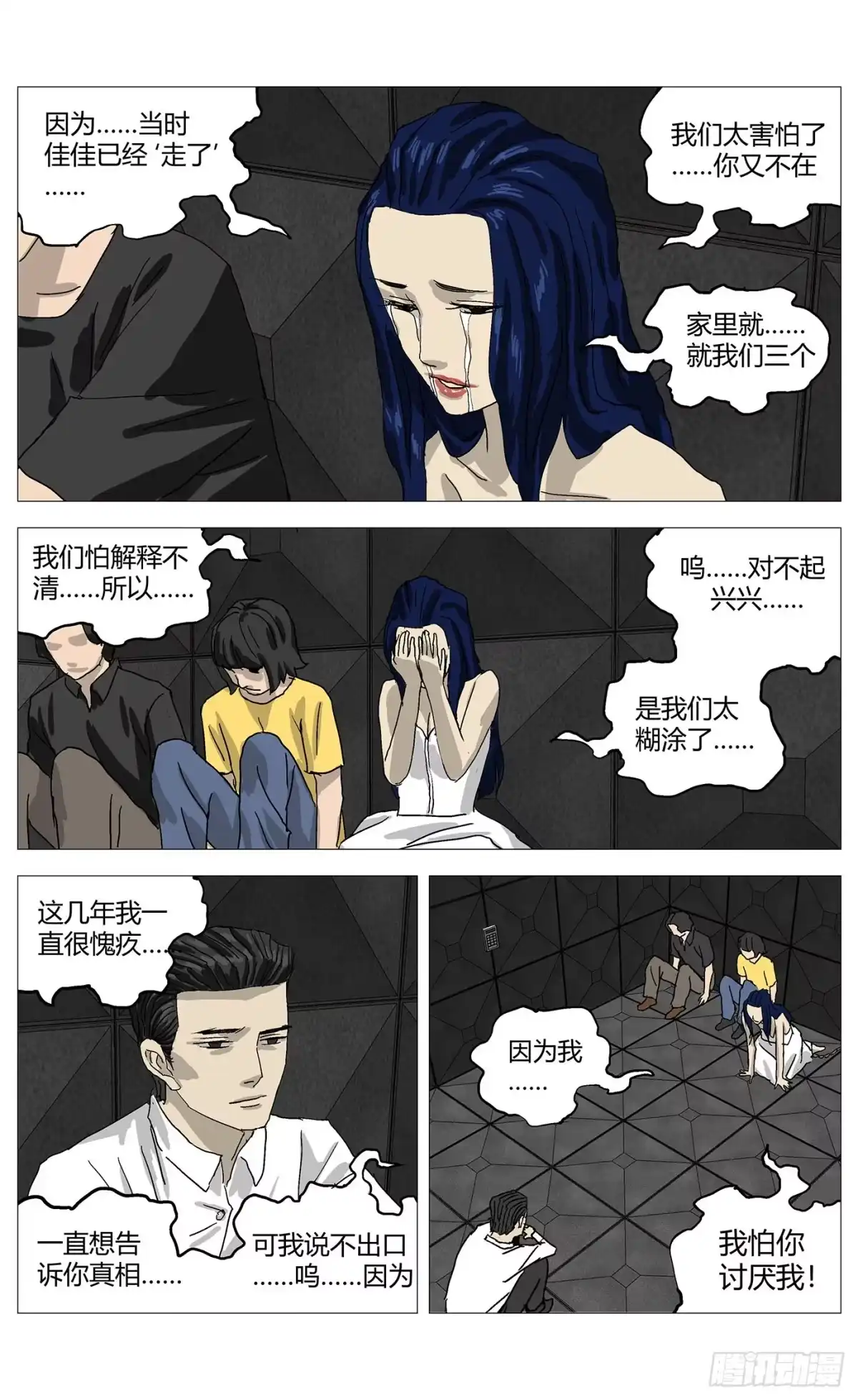 《杀死另世我》087拆穿 第4页