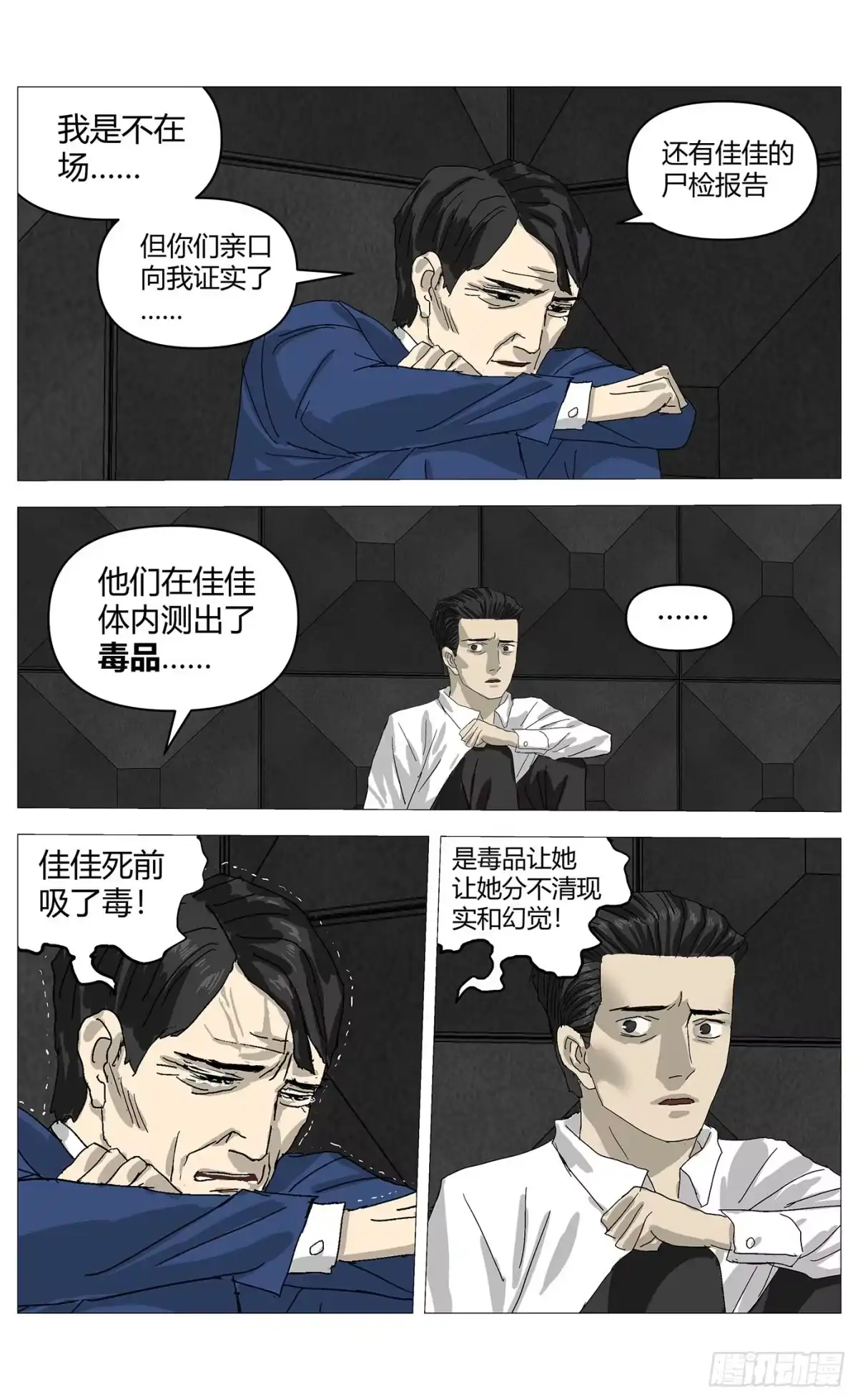 《杀死另世我》087拆穿 第8页