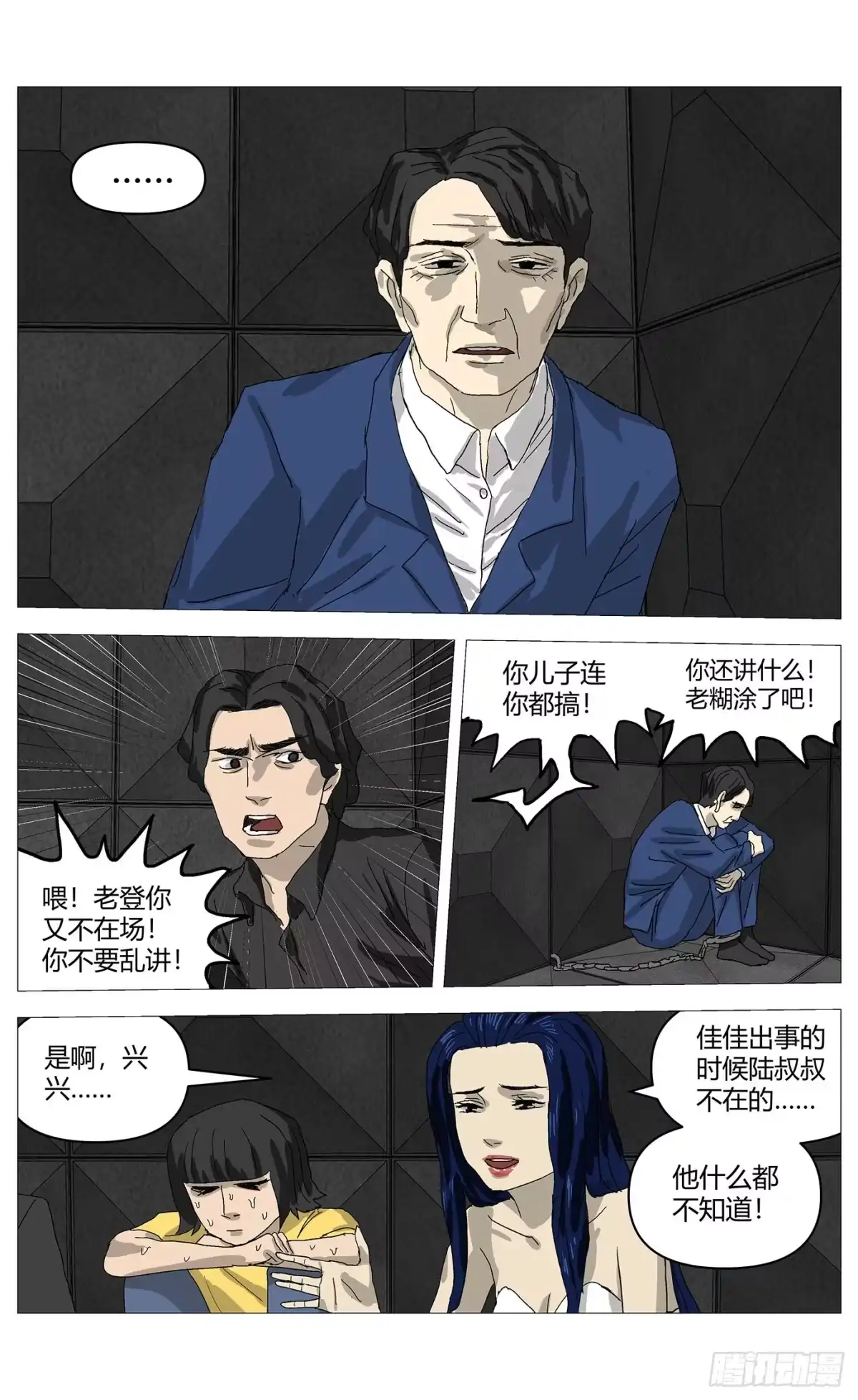 《杀死另世我》087拆穿 第7页