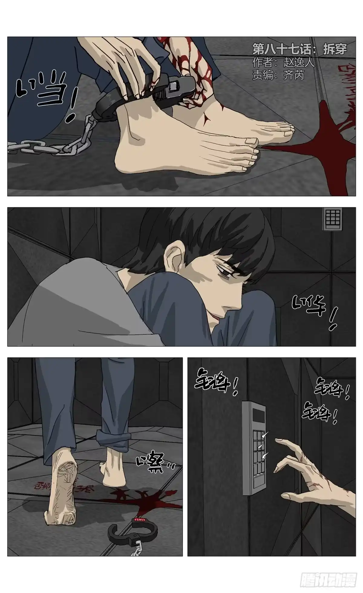 《杀死另世我》087拆穿 第1页