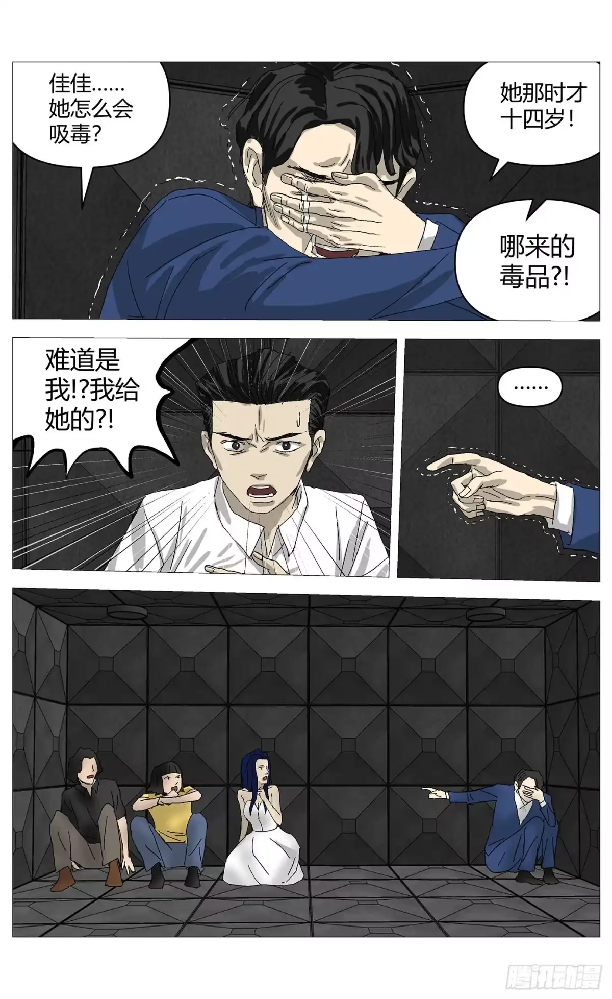 《杀死另世我》087拆穿 第9页