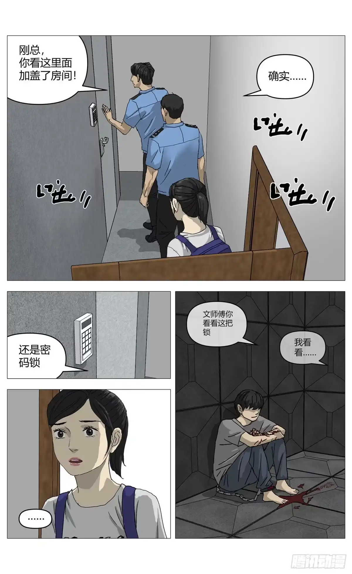 《杀死另世我》087拆穿 第13页