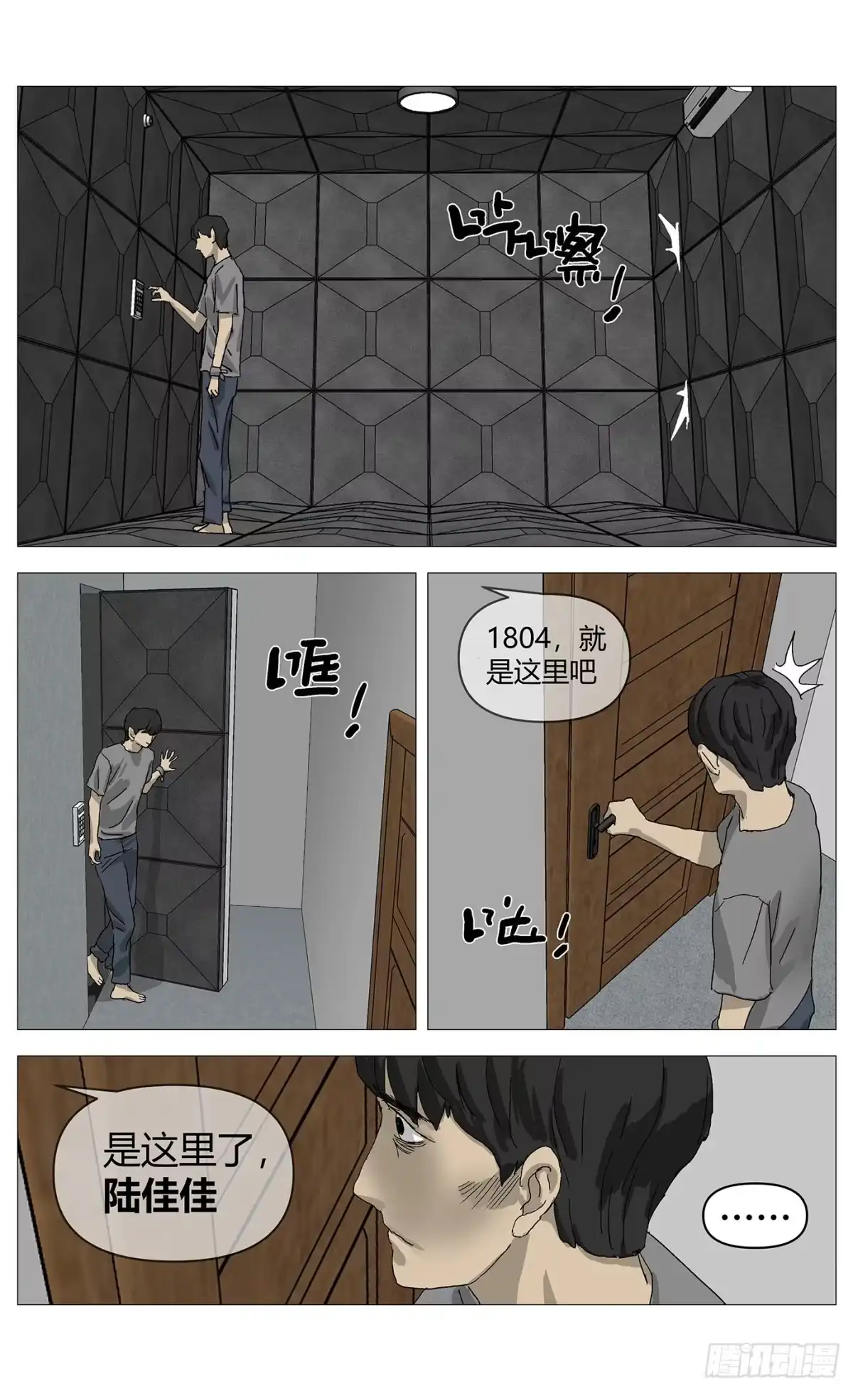 《杀死另世我》087拆穿 第2页