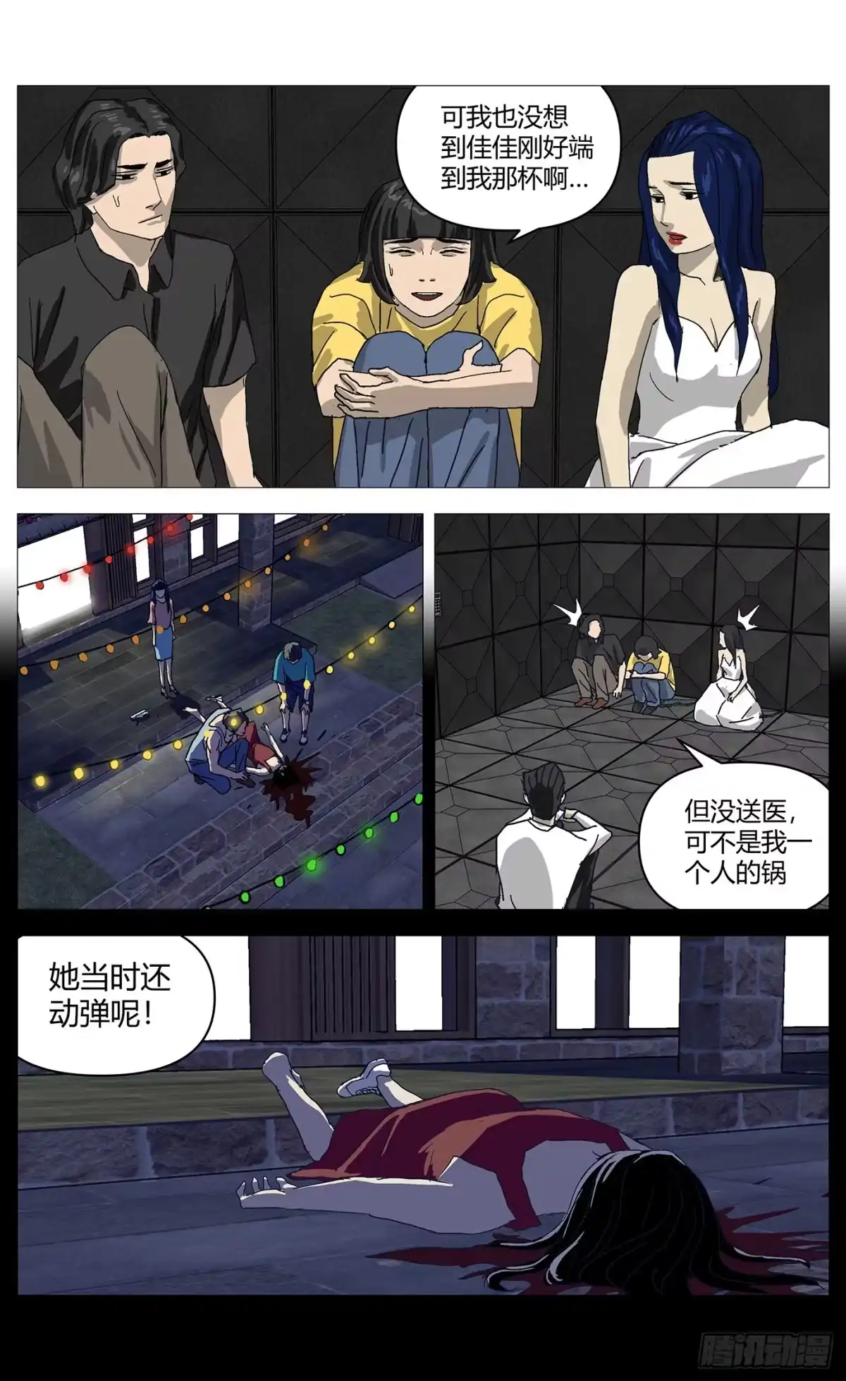 《杀死另世我》088错误 第6页