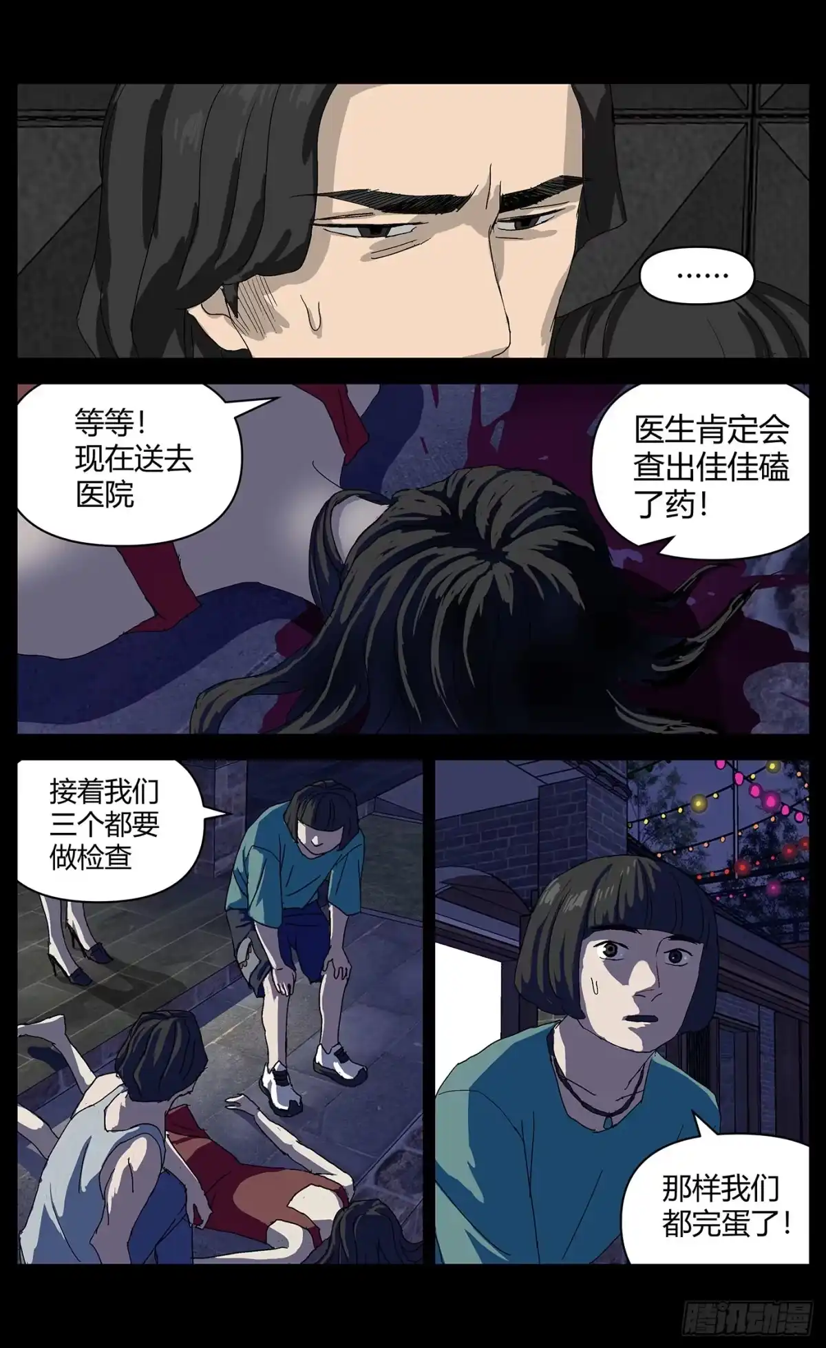 《杀死另世我》088错误 第8页