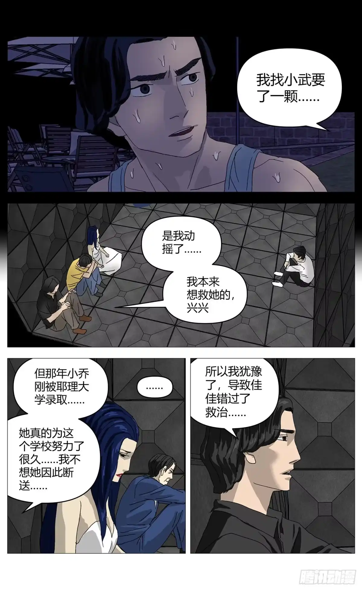 《杀死另世我》088错误 第10页