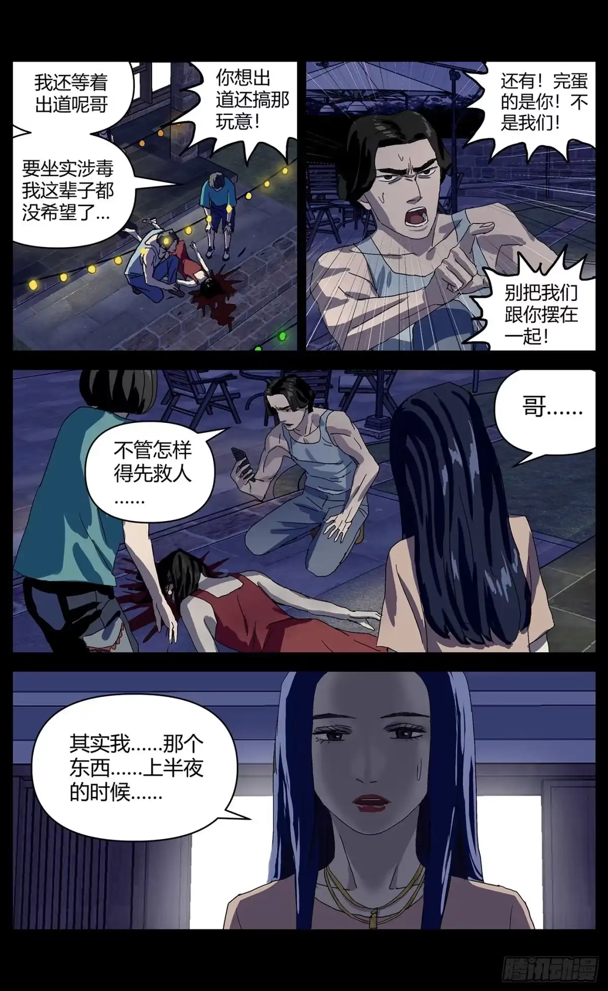 《杀死另世我》088错误 第9页