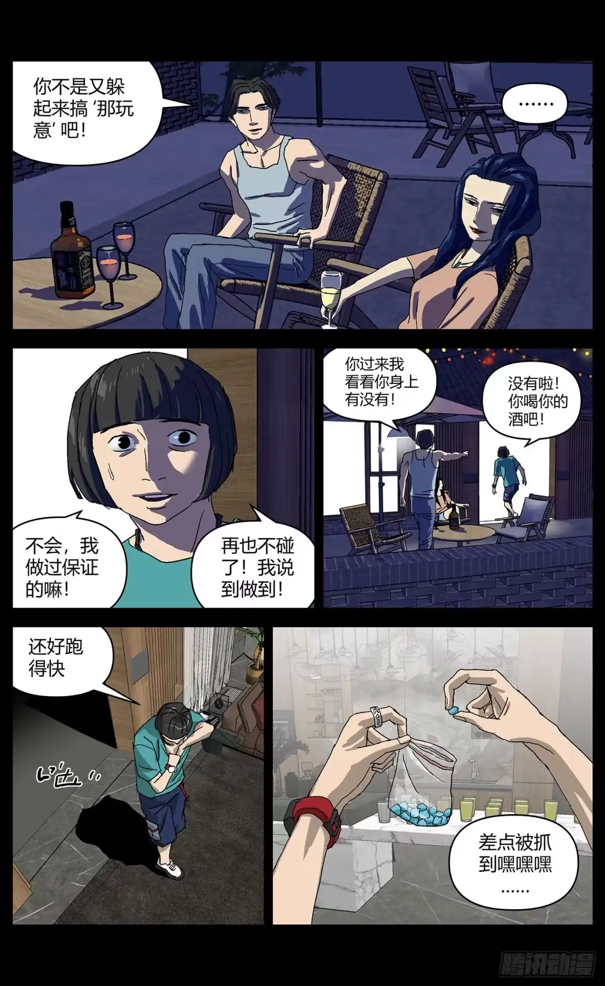 《杀死另世我》088错误 第2页