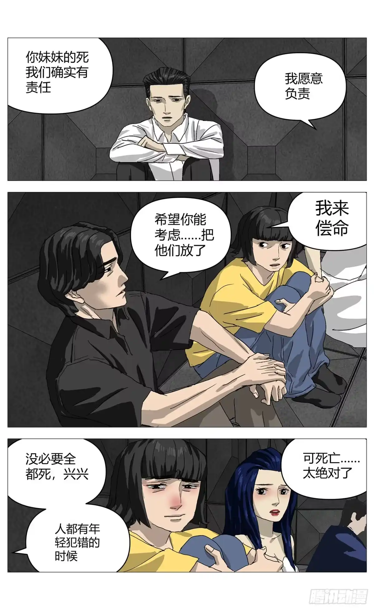 《杀死另世我》088错误 第11页