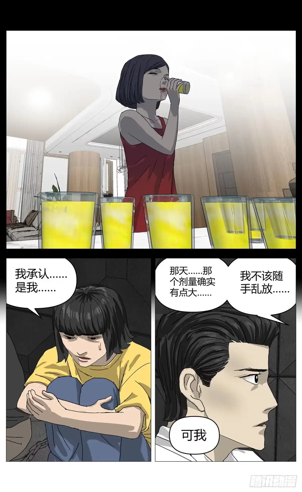 《杀死另世我》088错误 第5页