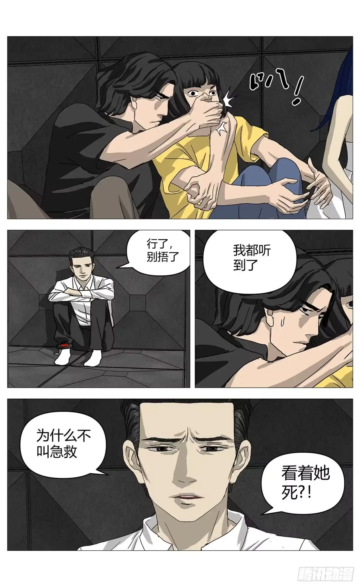 《杀死另世我》088错误 第7页